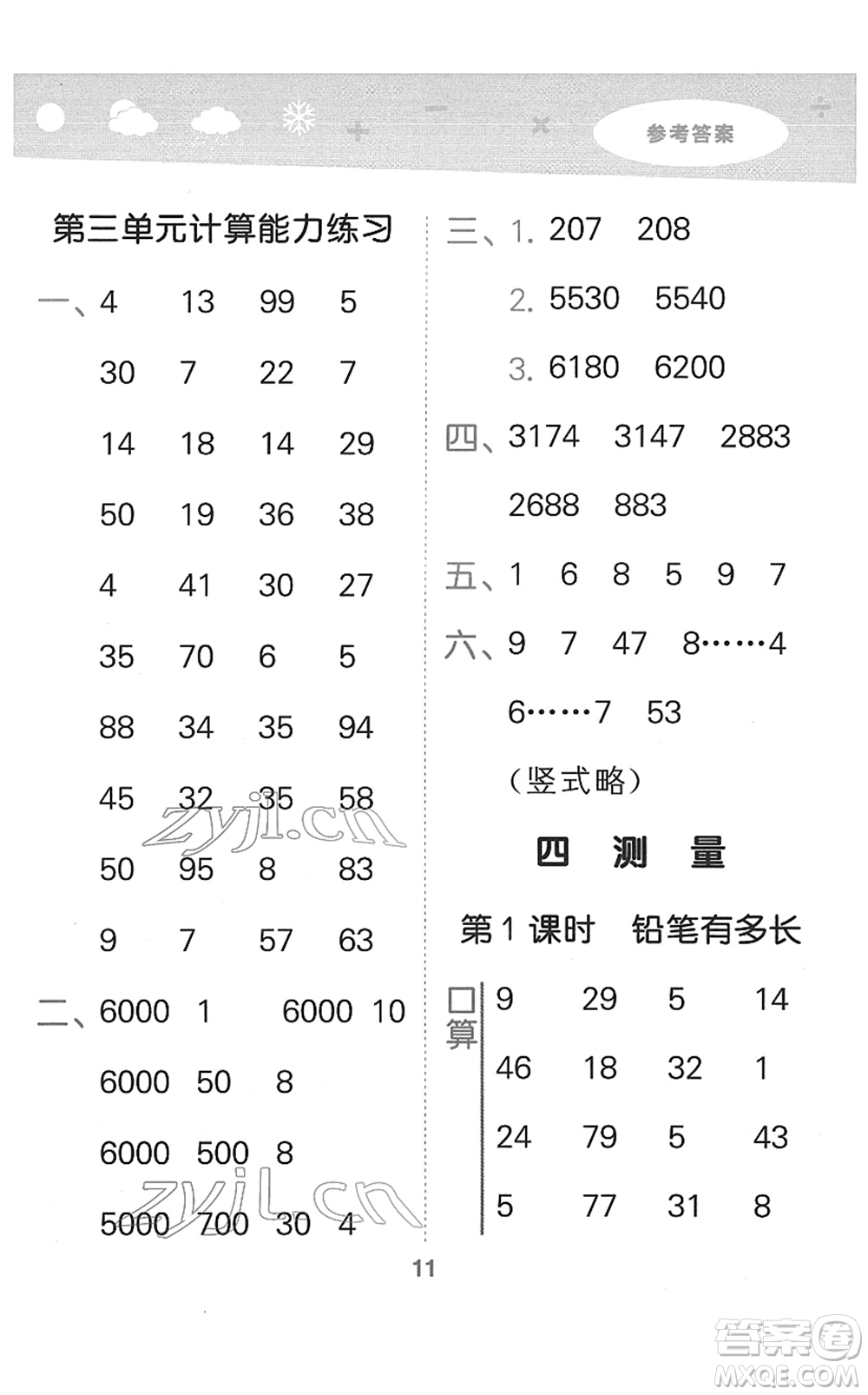 地質(zhì)出版社2022小學(xué)口算大通關(guān)二年級數(shù)學(xué)下冊BSD北師大版答案