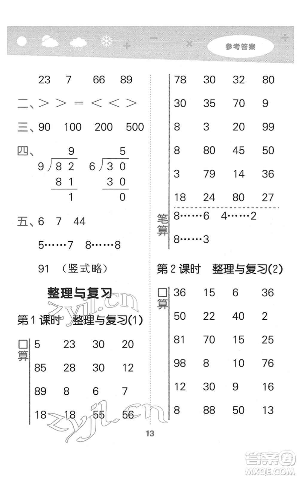 地質(zhì)出版社2022小學(xué)口算大通關(guān)二年級數(shù)學(xué)下冊BSD北師大版答案