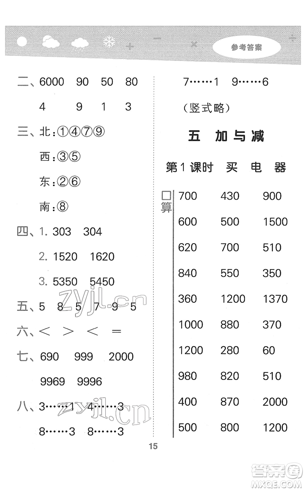 地質(zhì)出版社2022小學(xué)口算大通關(guān)二年級數(shù)學(xué)下冊BSD北師大版答案