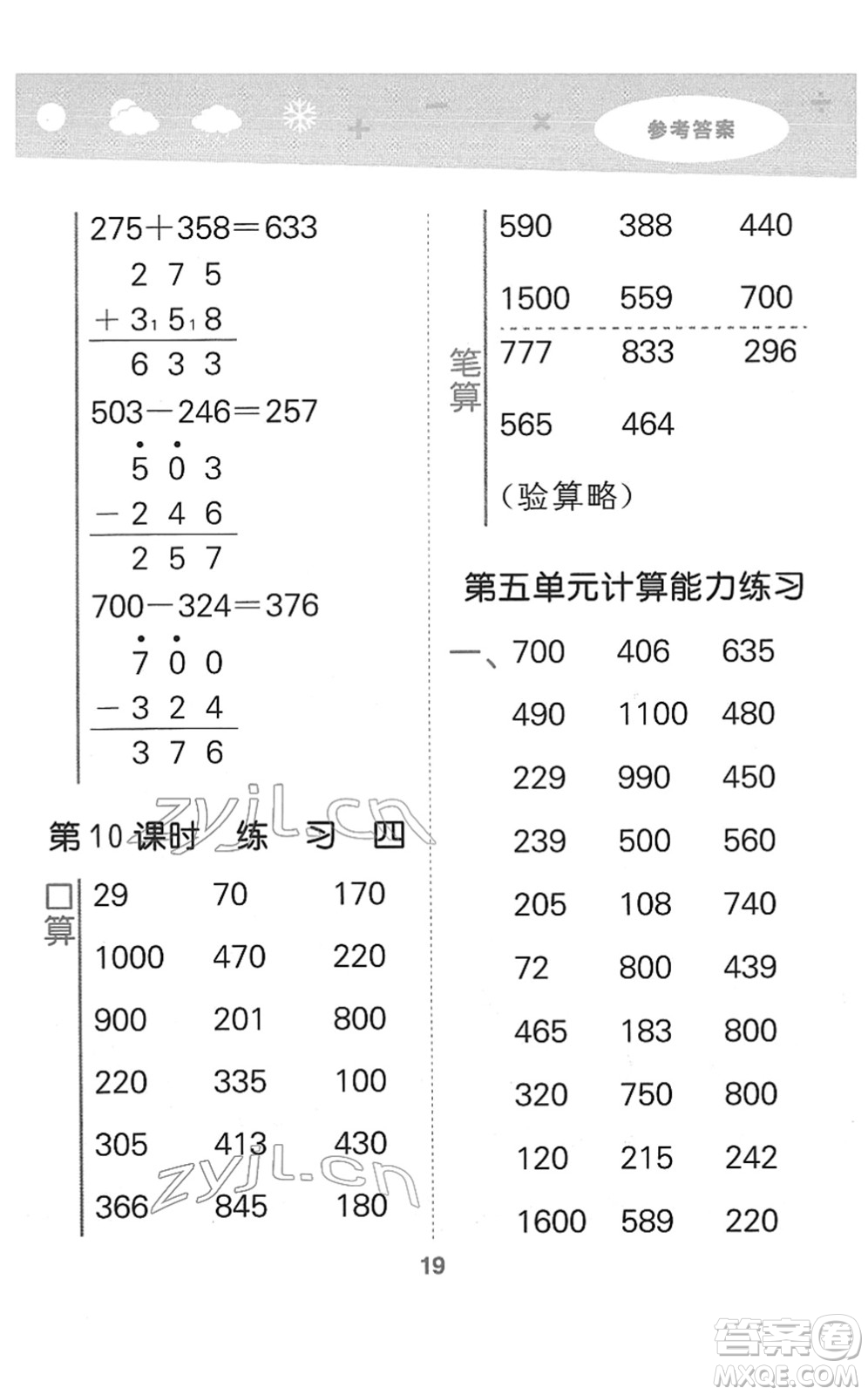 地質(zhì)出版社2022小學(xué)口算大通關(guān)二年級數(shù)學(xué)下冊BSD北師大版答案