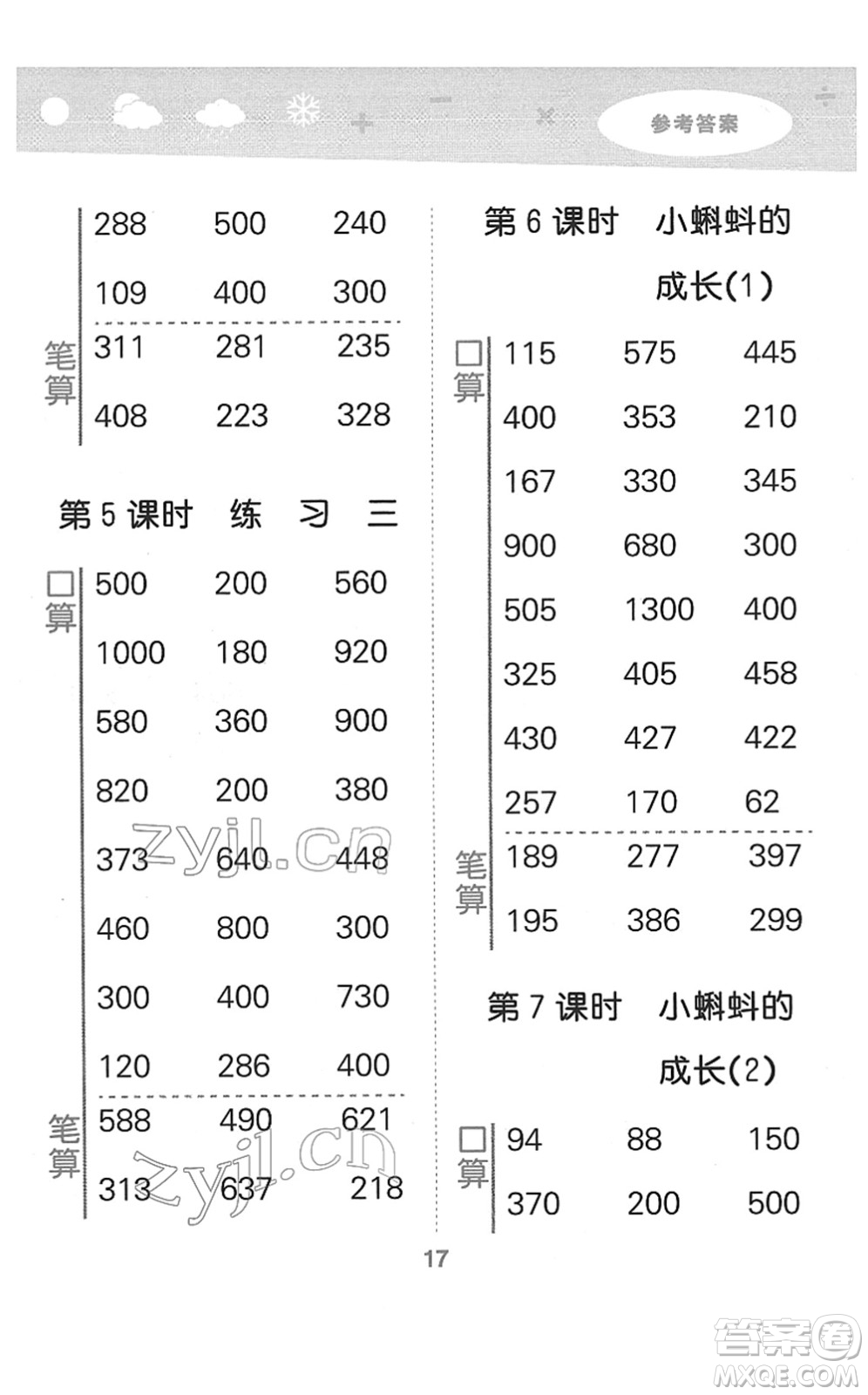 地質(zhì)出版社2022小學(xué)口算大通關(guān)二年級數(shù)學(xué)下冊BSD北師大版答案