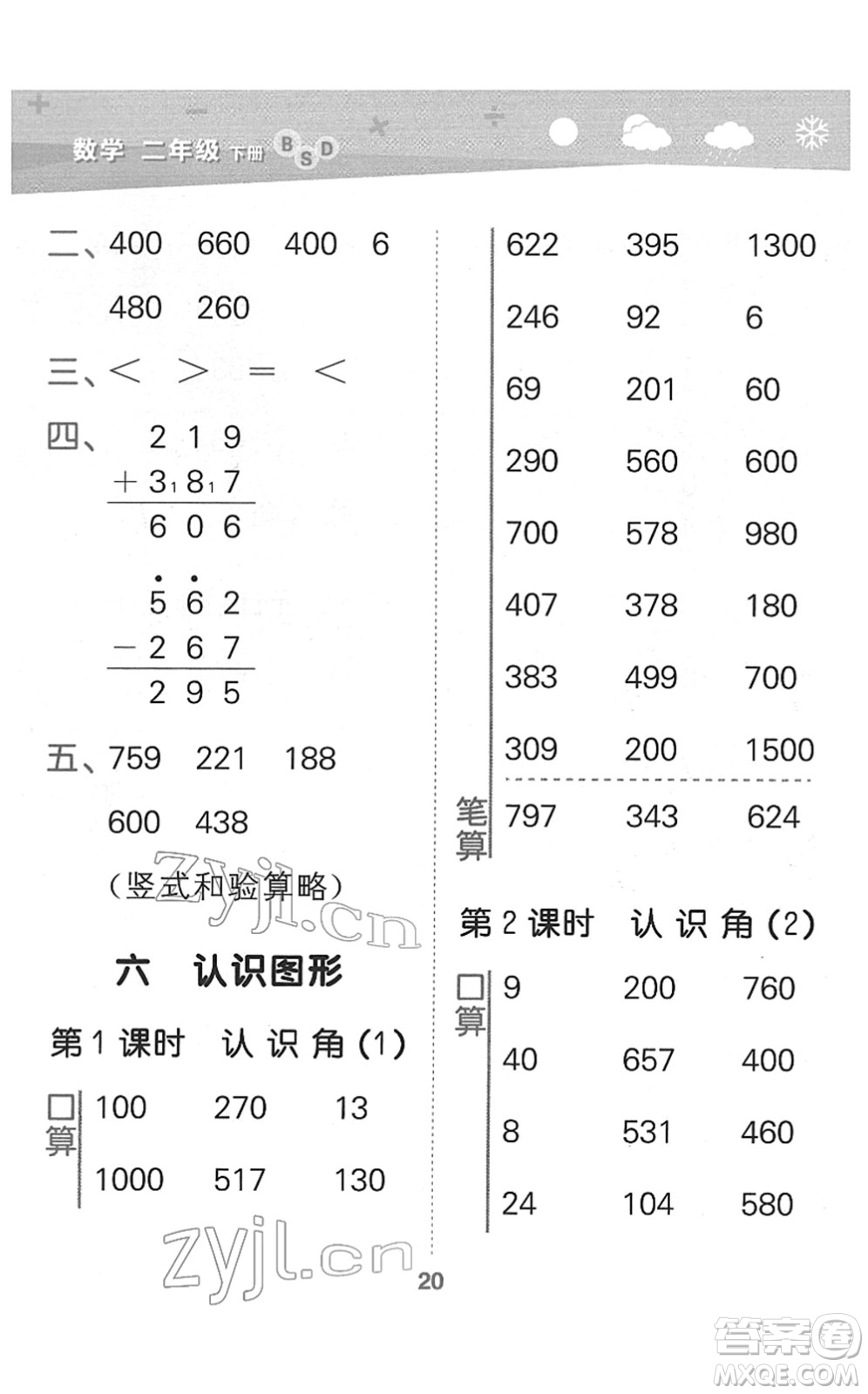 地質(zhì)出版社2022小學(xué)口算大通關(guān)二年級數(shù)學(xué)下冊BSD北師大版答案