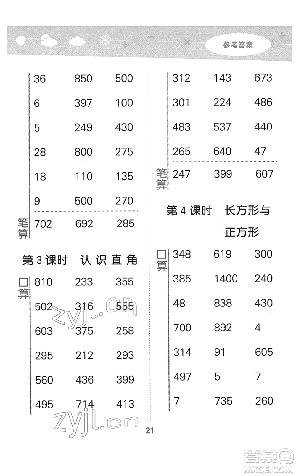 地質(zhì)出版社2022小學(xué)口算大通關(guān)二年級數(shù)學(xué)下冊BSD北師大版答案