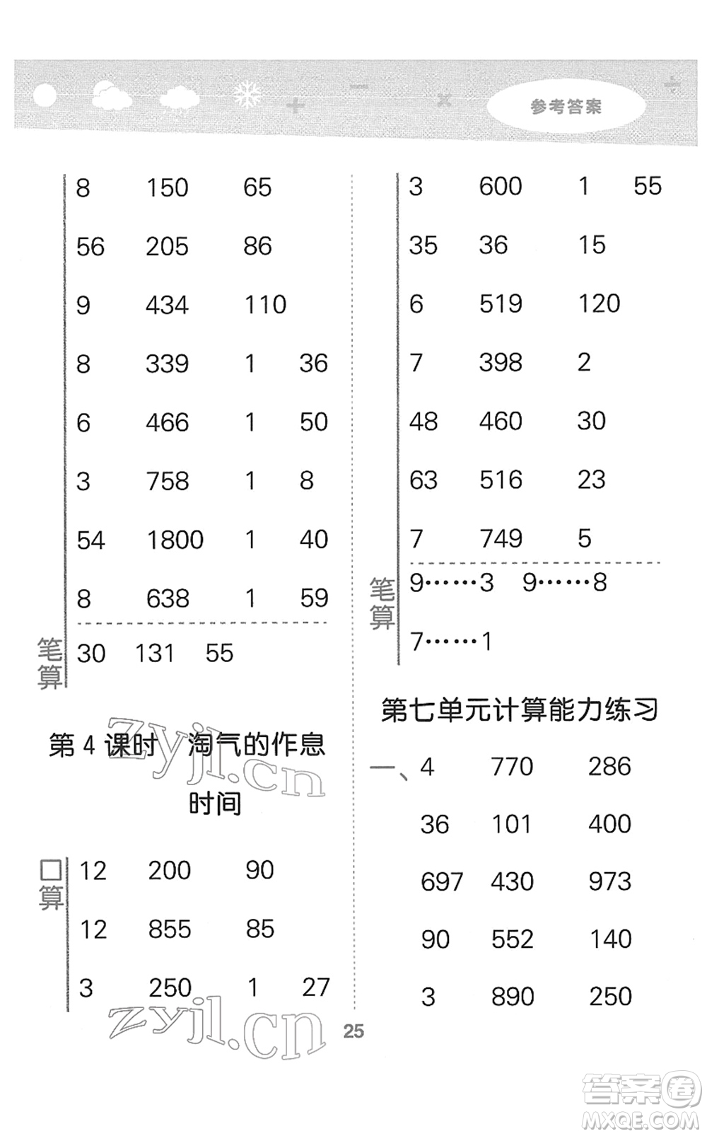 地質(zhì)出版社2022小學(xué)口算大通關(guān)二年級數(shù)學(xué)下冊BSD北師大版答案