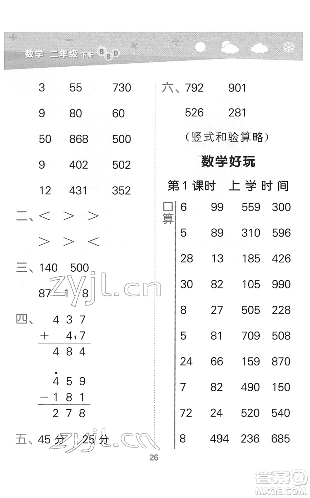 地質(zhì)出版社2022小學(xué)口算大通關(guān)二年級數(shù)學(xué)下冊BSD北師大版答案