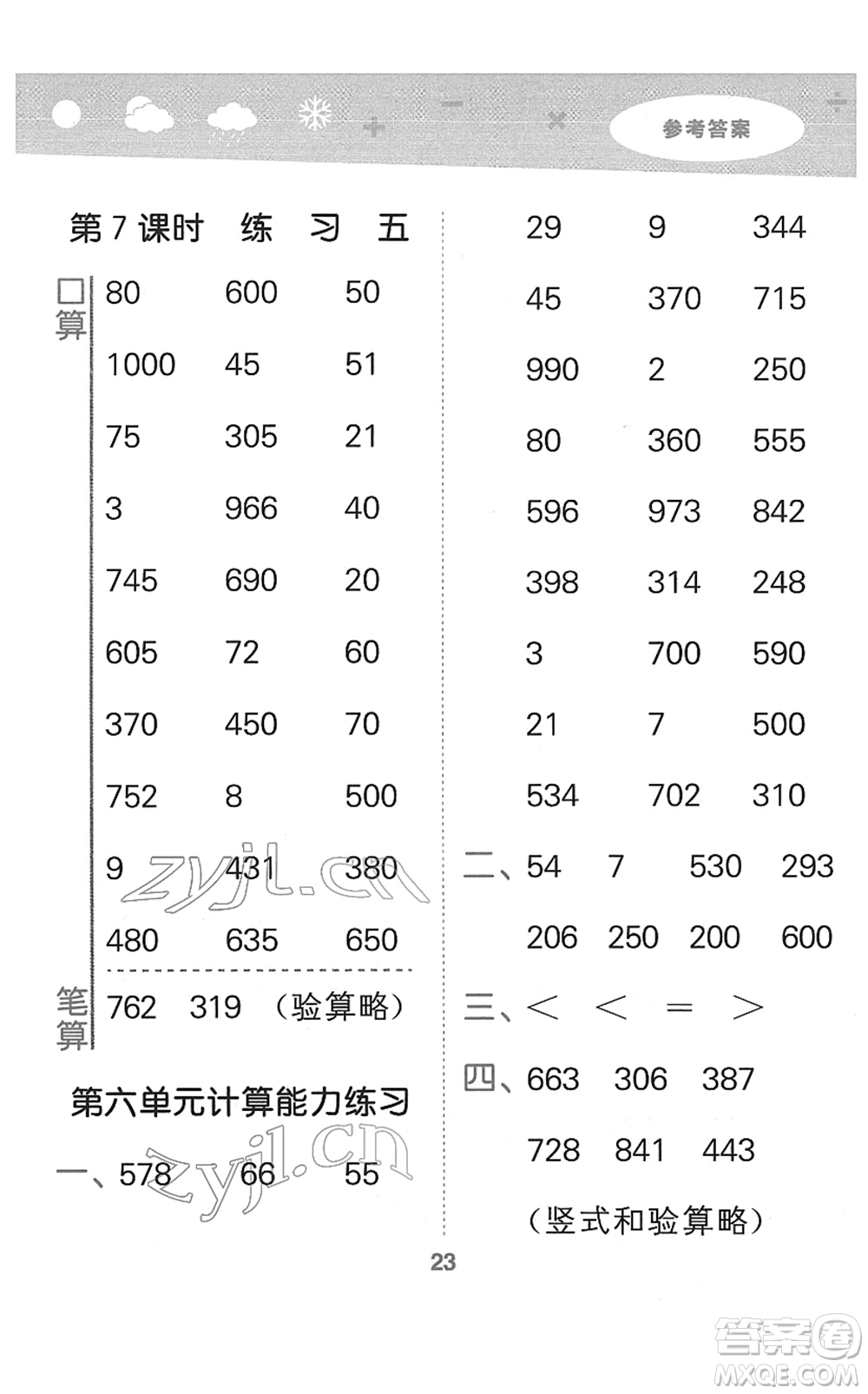 地質(zhì)出版社2022小學(xué)口算大通關(guān)二年級數(shù)學(xué)下冊BSD北師大版答案