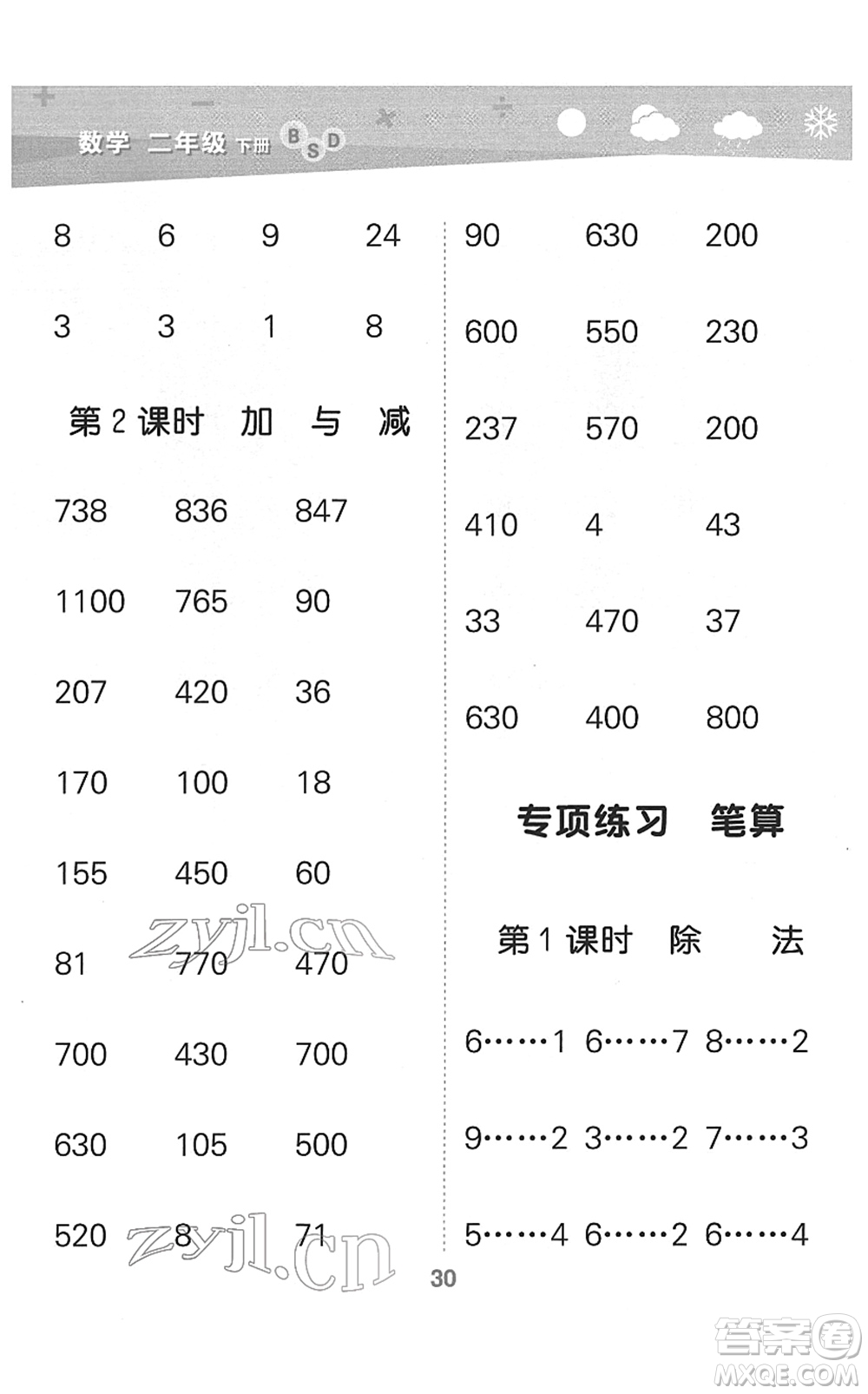 地質(zhì)出版社2022小學(xué)口算大通關(guān)二年級數(shù)學(xué)下冊BSD北師大版答案