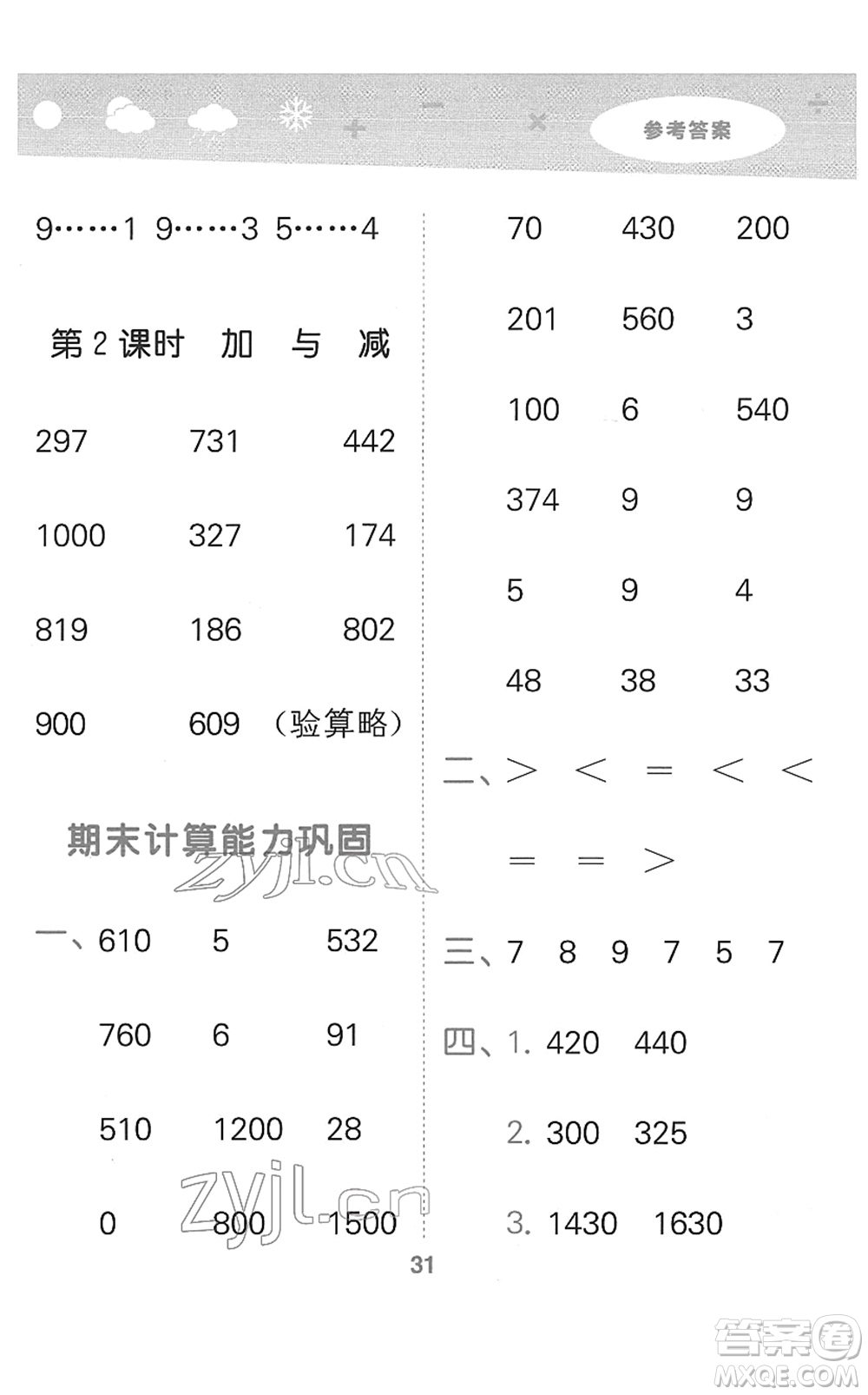 地質(zhì)出版社2022小學(xué)口算大通關(guān)二年級數(shù)學(xué)下冊BSD北師大版答案