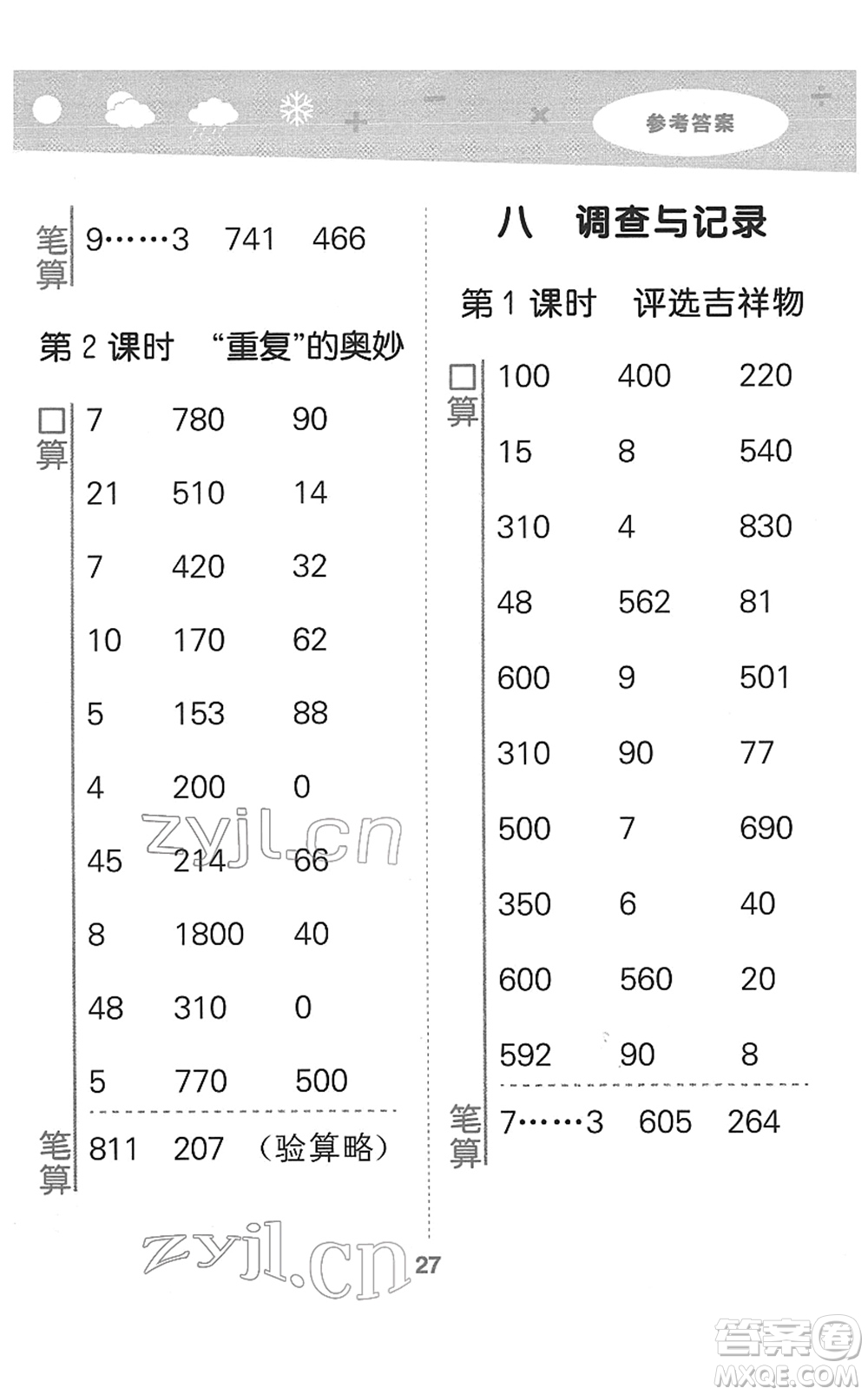 地質(zhì)出版社2022小學(xué)口算大通關(guān)二年級數(shù)學(xué)下冊BSD北師大版答案