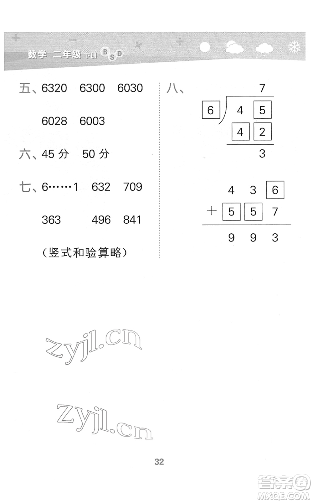 地質(zhì)出版社2022小學(xué)口算大通關(guān)二年級數(shù)學(xué)下冊BSD北師大版答案