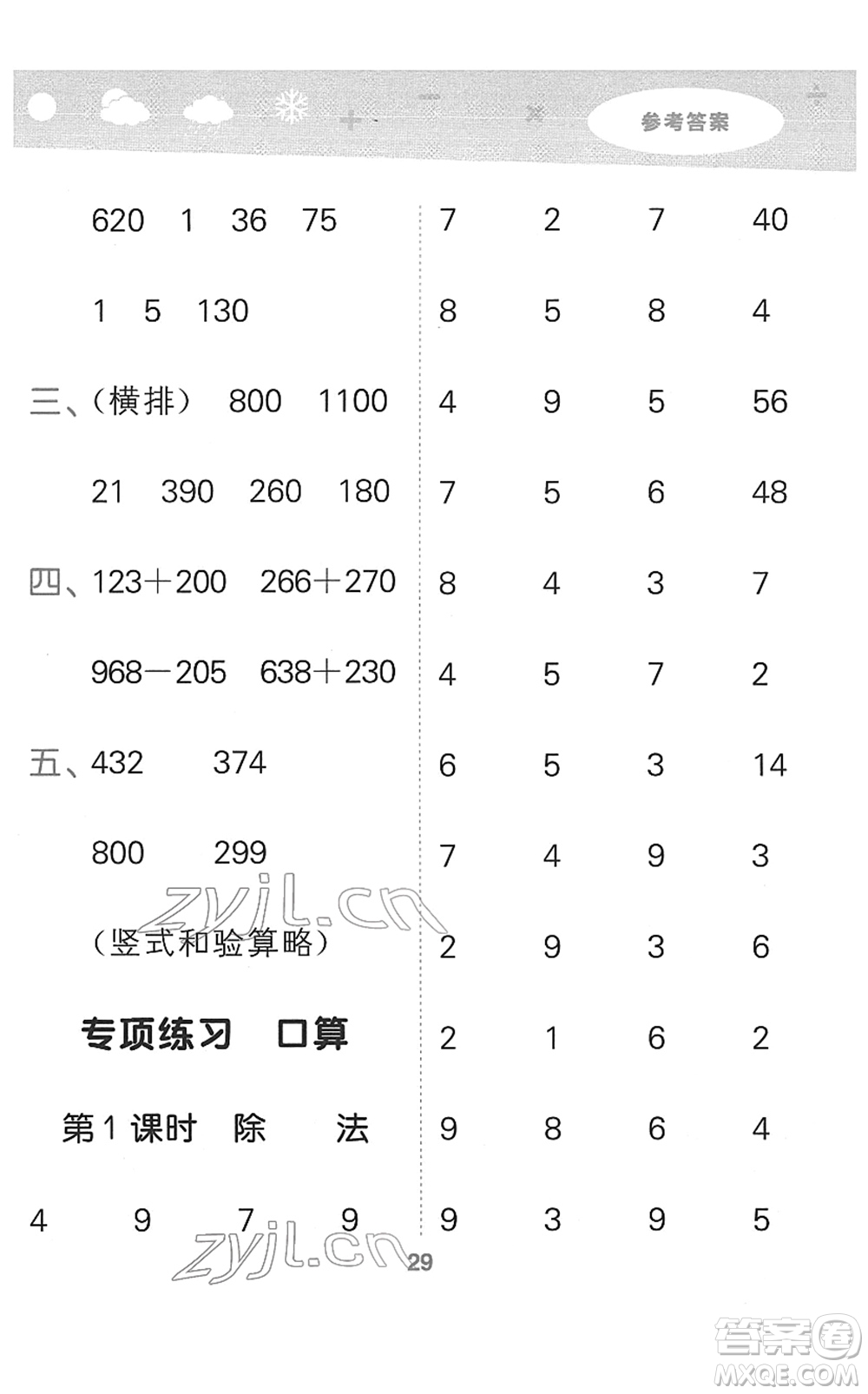 地質(zhì)出版社2022小學(xué)口算大通關(guān)二年級數(shù)學(xué)下冊BSD北師大版答案