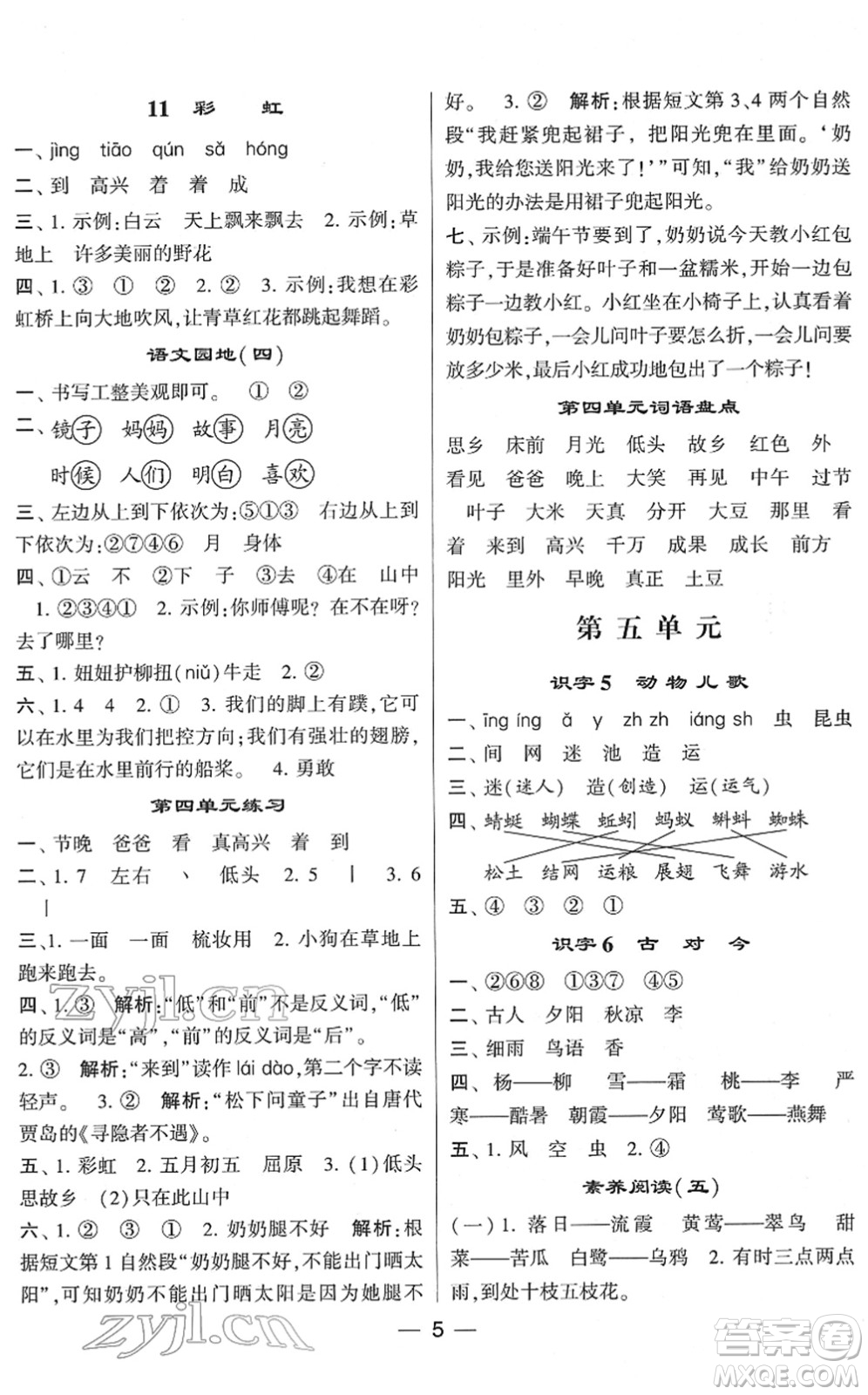 河海大學出版社2022學霸棒棒堂同步提優(yōu)一年級語文下冊人教版答案