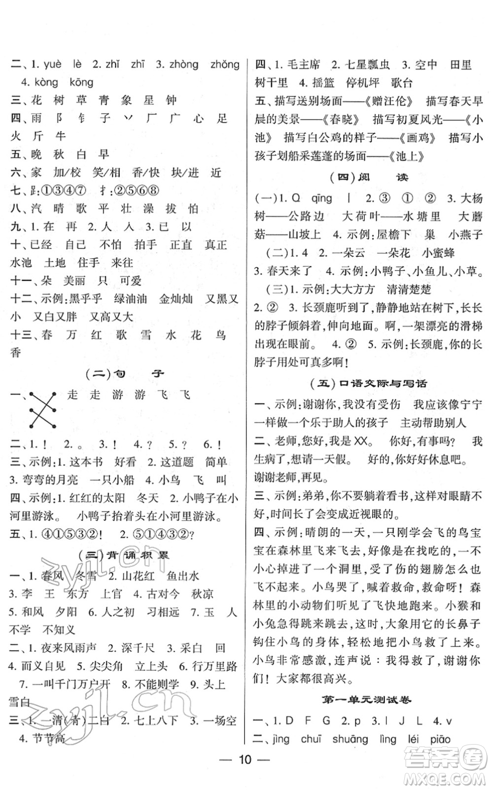 河海大學出版社2022學霸棒棒堂同步提優(yōu)一年級語文下冊人教版答案