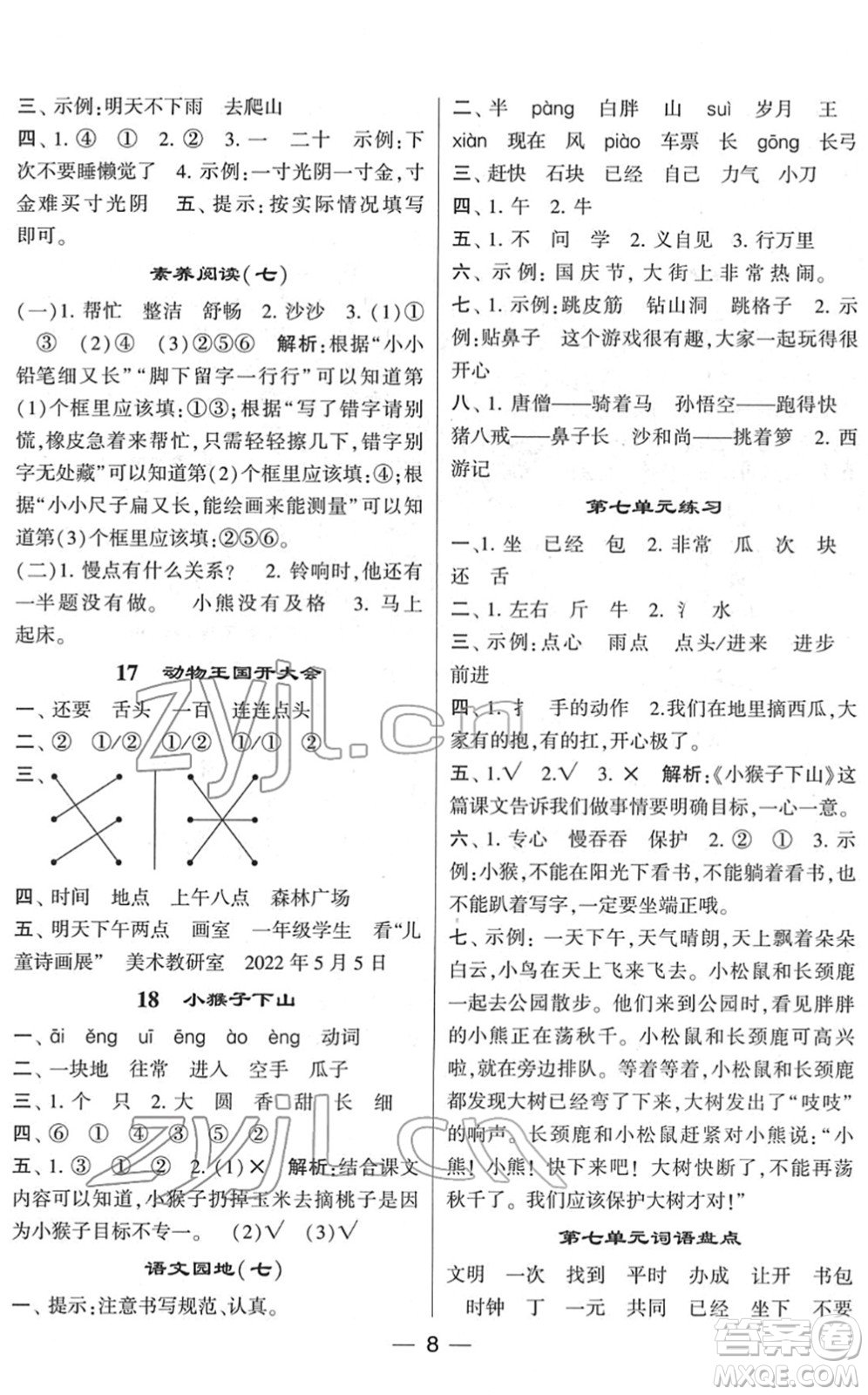 河海大學出版社2022學霸棒棒堂同步提優(yōu)一年級語文下冊人教版答案