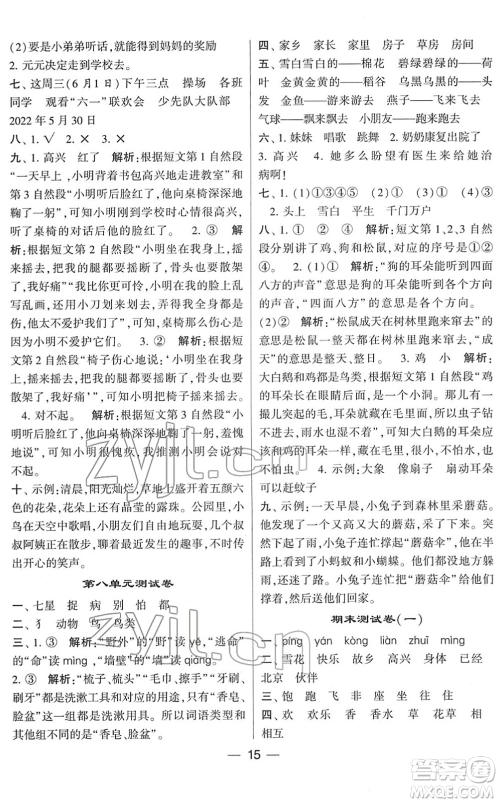 河海大學出版社2022學霸棒棒堂同步提優(yōu)一年級語文下冊人教版答案