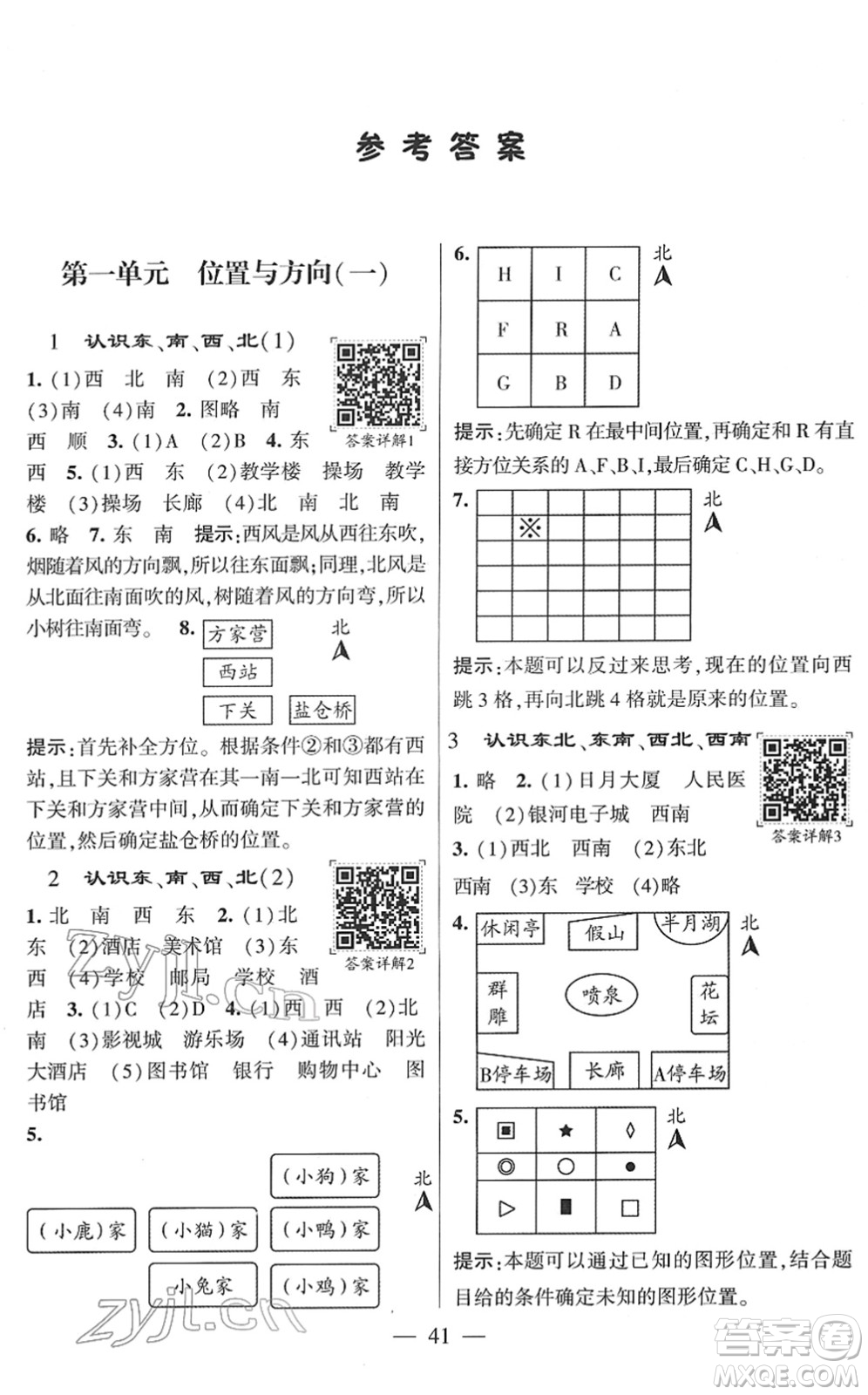 河海大學(xué)出版社2022學(xué)霸棒棒堂同步提優(yōu)三年級數(shù)學(xué)下冊RJ人教版答案