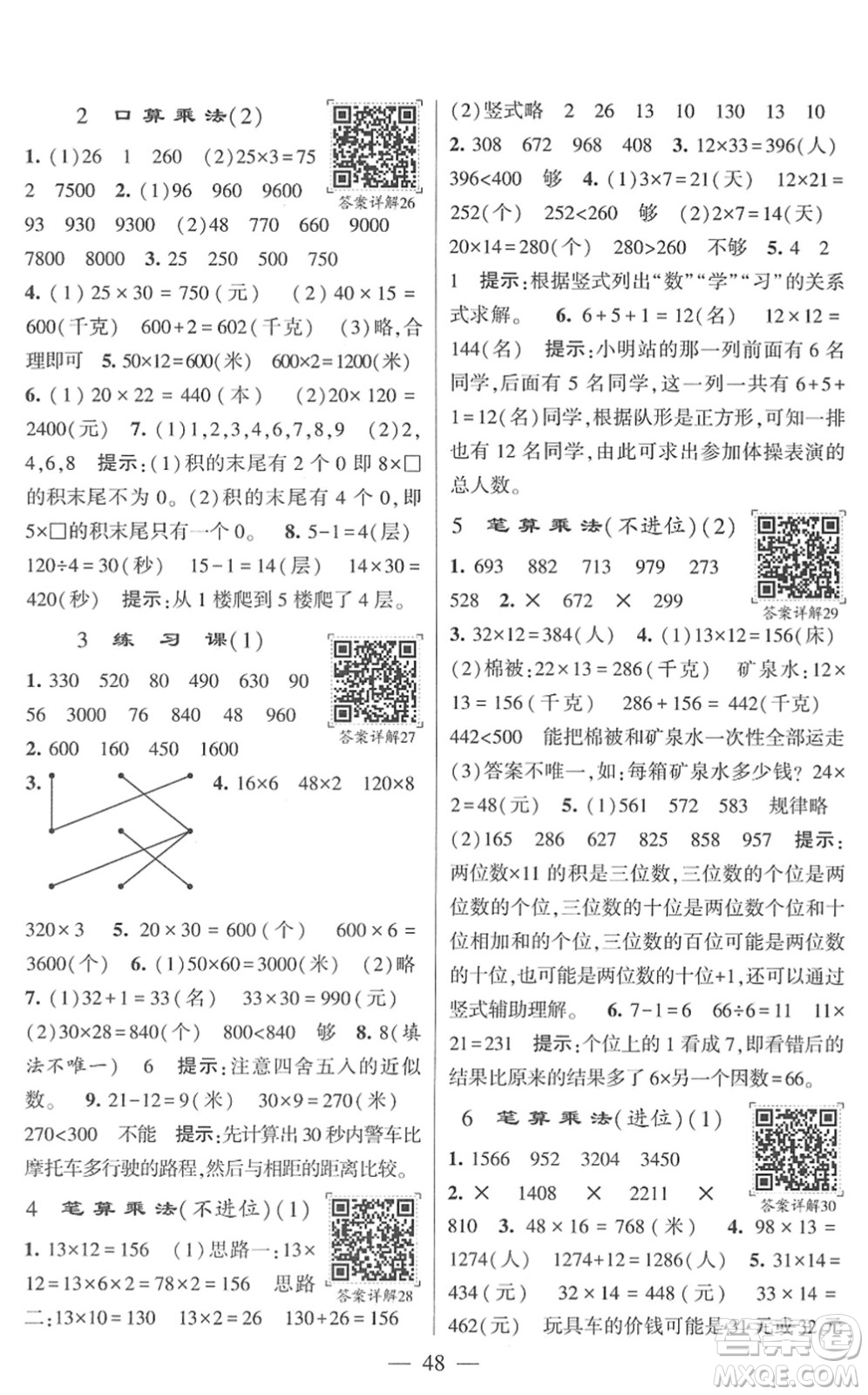 河海大學(xué)出版社2022學(xué)霸棒棒堂同步提優(yōu)三年級數(shù)學(xué)下冊RJ人教版答案