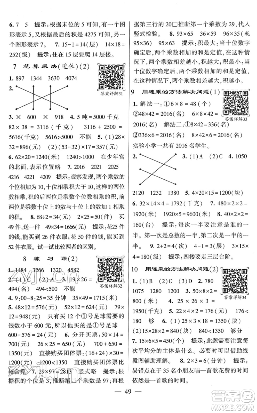 河海大學(xué)出版社2022學(xué)霸棒棒堂同步提優(yōu)三年級數(shù)學(xué)下冊RJ人教版答案