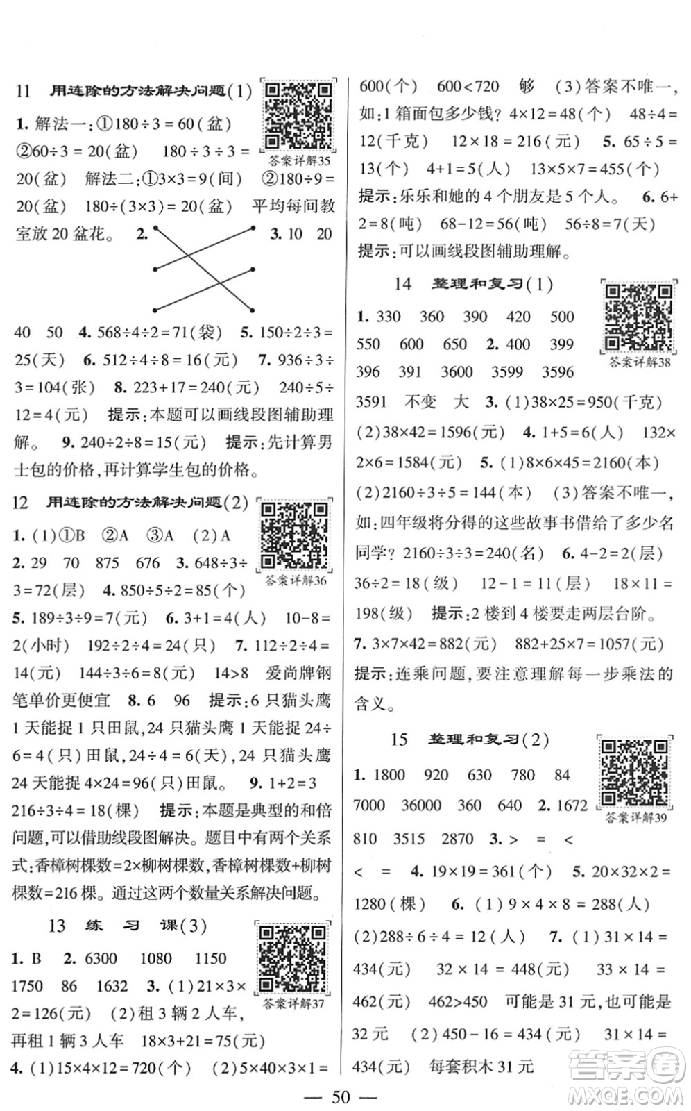 河海大學(xué)出版社2022學(xué)霸棒棒堂同步提優(yōu)三年級數(shù)學(xué)下冊RJ人教版答案