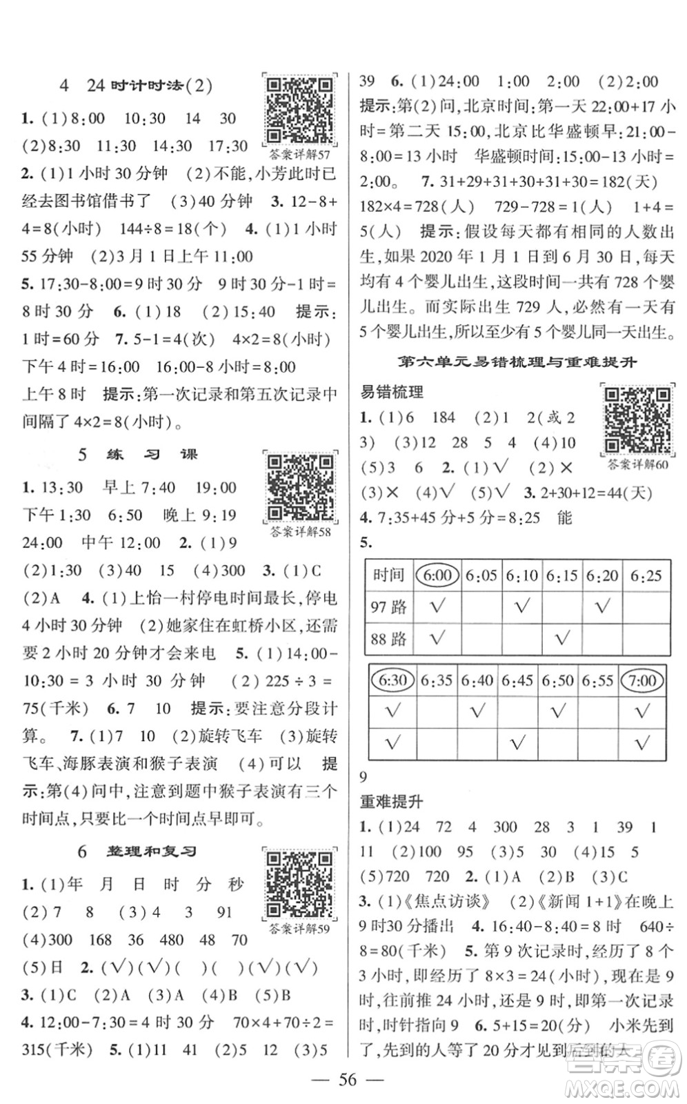 河海大學(xué)出版社2022學(xué)霸棒棒堂同步提優(yōu)三年級數(shù)學(xué)下冊RJ人教版答案