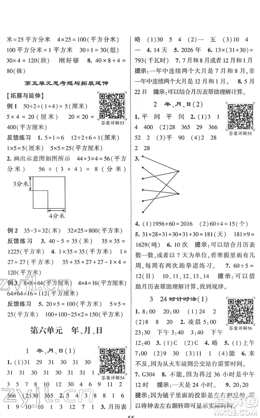 河海大學(xué)出版社2022學(xué)霸棒棒堂同步提優(yōu)三年級數(shù)學(xué)下冊RJ人教版答案