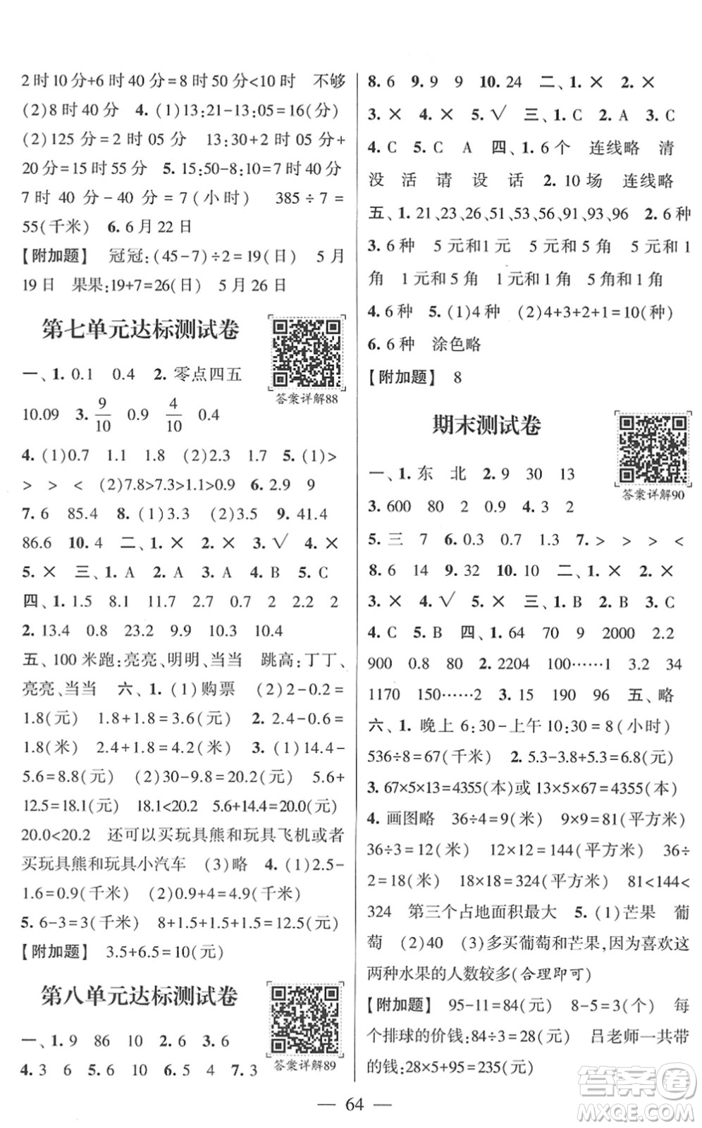 河海大學(xué)出版社2022學(xué)霸棒棒堂同步提優(yōu)三年級數(shù)學(xué)下冊RJ人教版答案