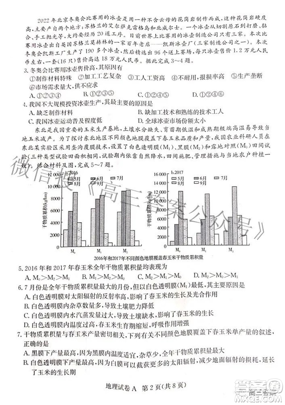 2022屆湖南新高考教學(xué)教研聯(lián)盟高三第二次聯(lián)考地理試卷及答案