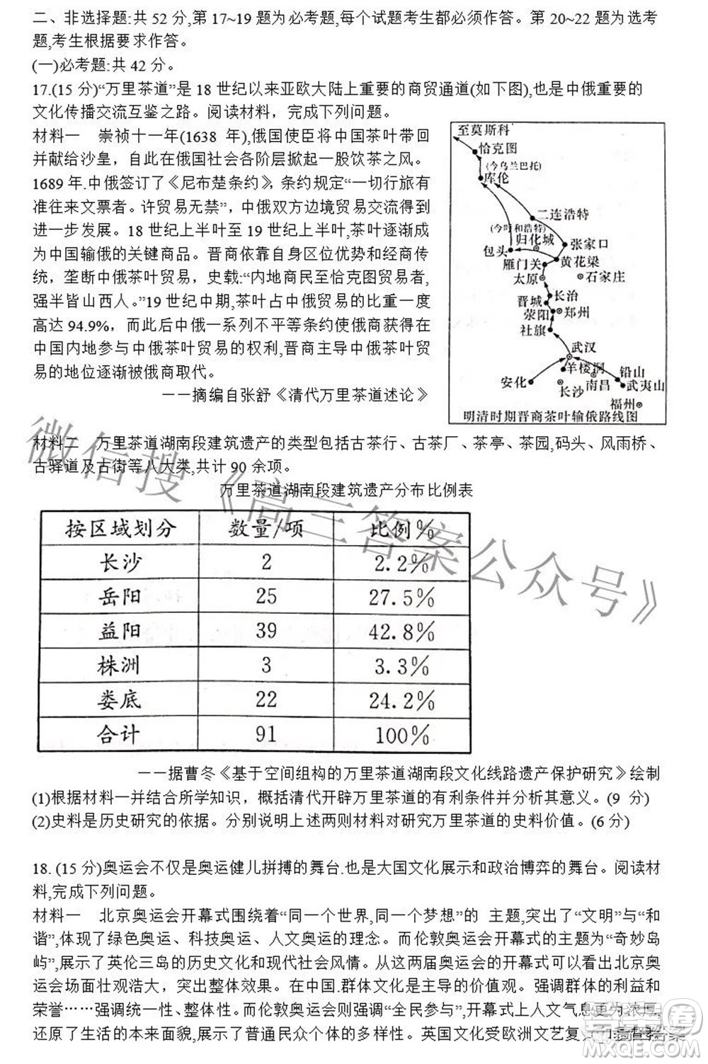 2022屆湖南新高考教學(xué)教研聯(lián)盟高三第二次聯(lián)考?xì)v史試卷及答案