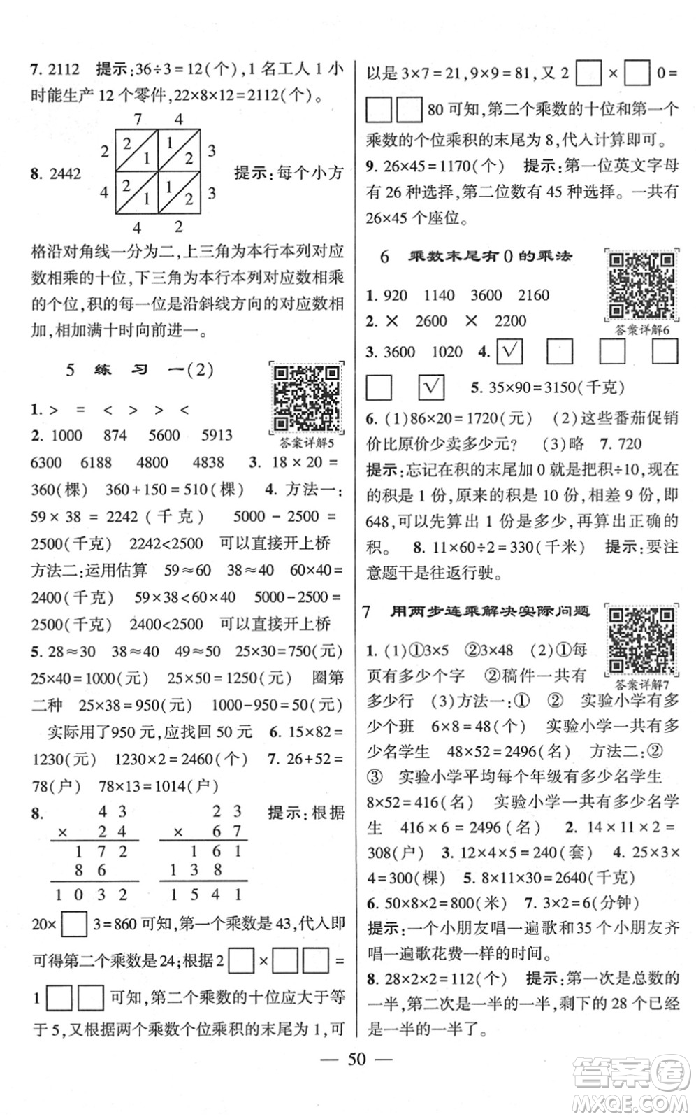 河海大學(xué)出版社2022學(xué)霸棒棒堂同步提優(yōu)三年級數(shù)學(xué)下冊SJ蘇教版答案