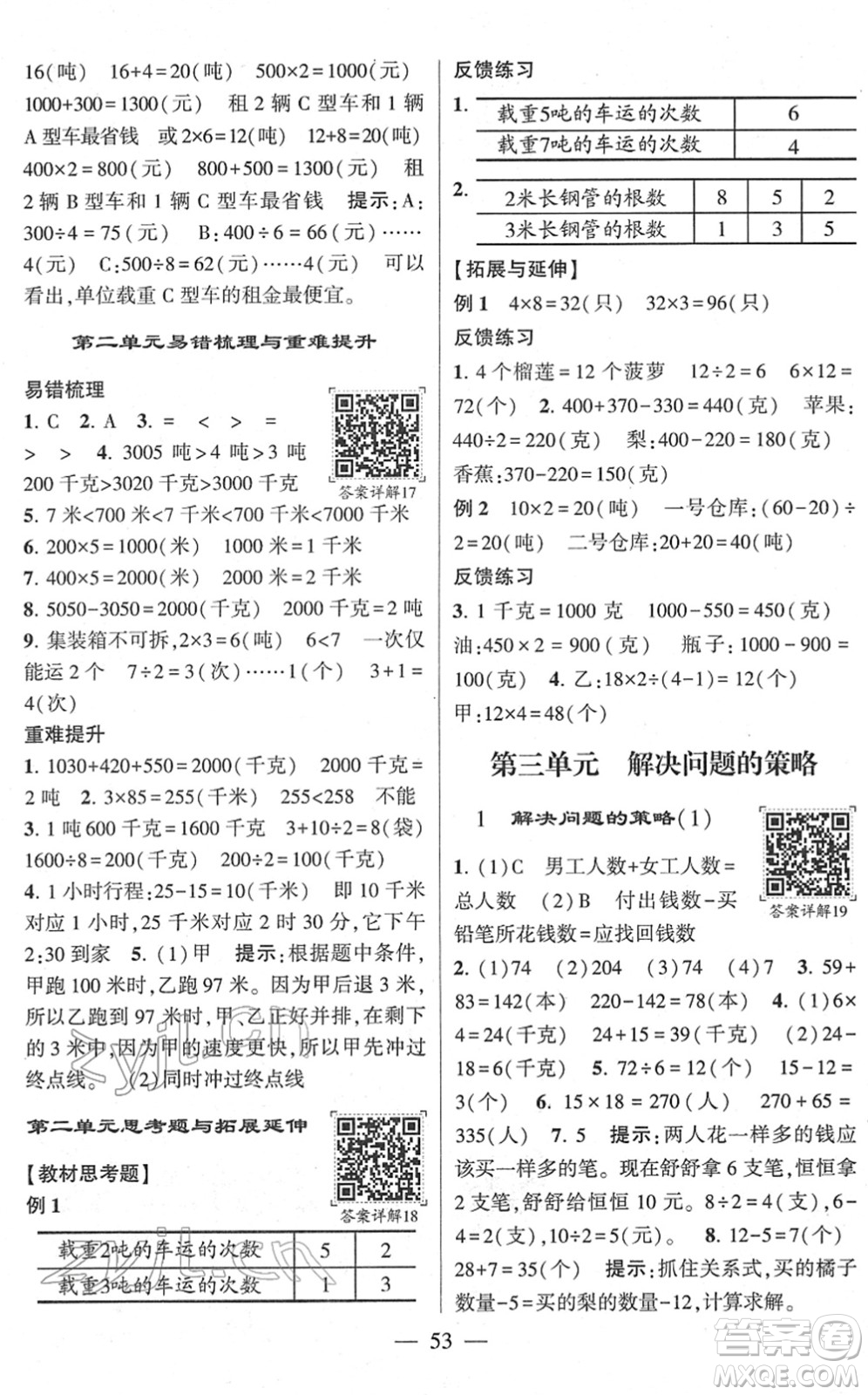 河海大學(xué)出版社2022學(xué)霸棒棒堂同步提優(yōu)三年級數(shù)學(xué)下冊SJ蘇教版答案