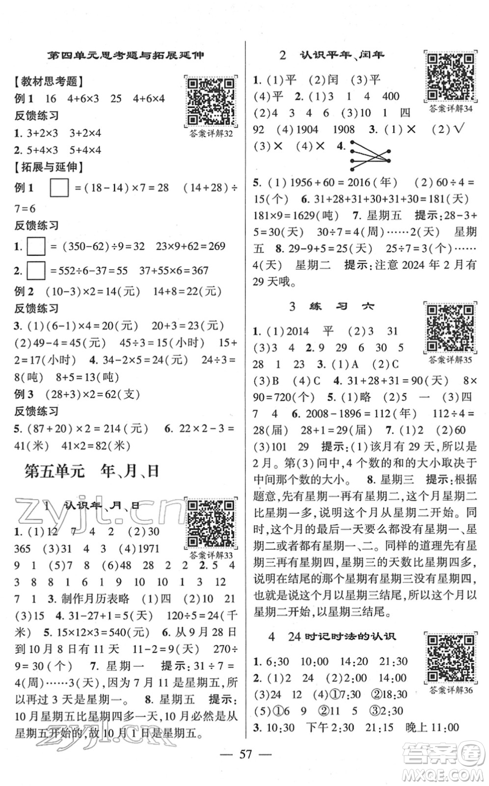 河海大學(xué)出版社2022學(xué)霸棒棒堂同步提優(yōu)三年級數(shù)學(xué)下冊SJ蘇教版答案