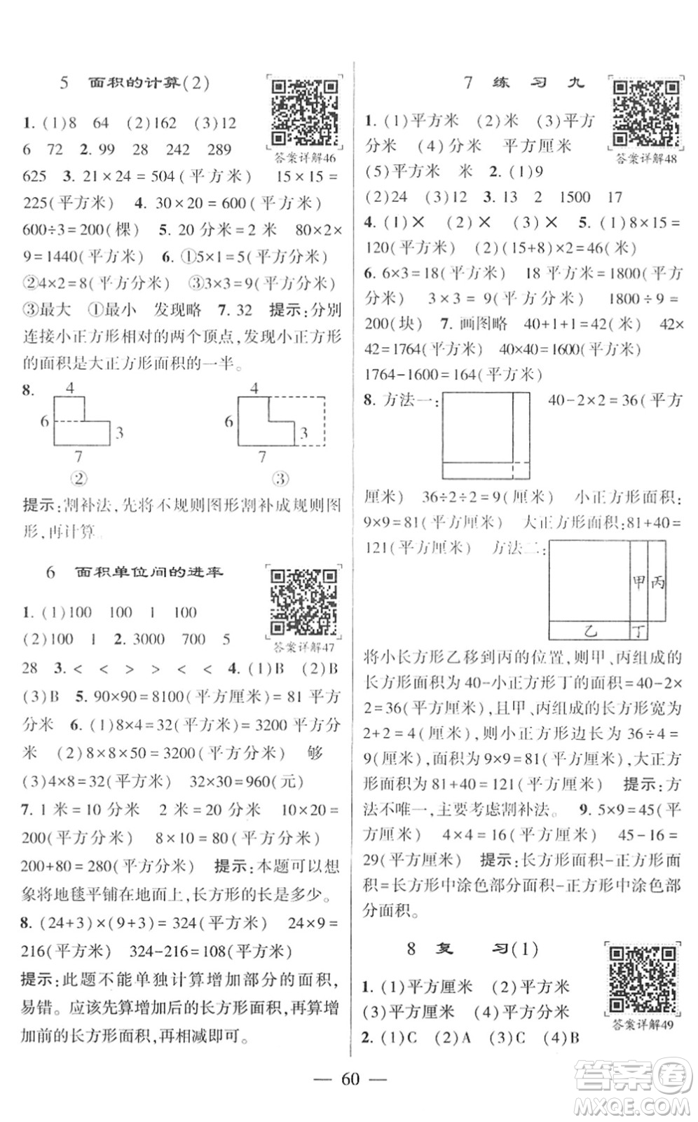 河海大學(xué)出版社2022學(xué)霸棒棒堂同步提優(yōu)三年級數(shù)學(xué)下冊SJ蘇教版答案