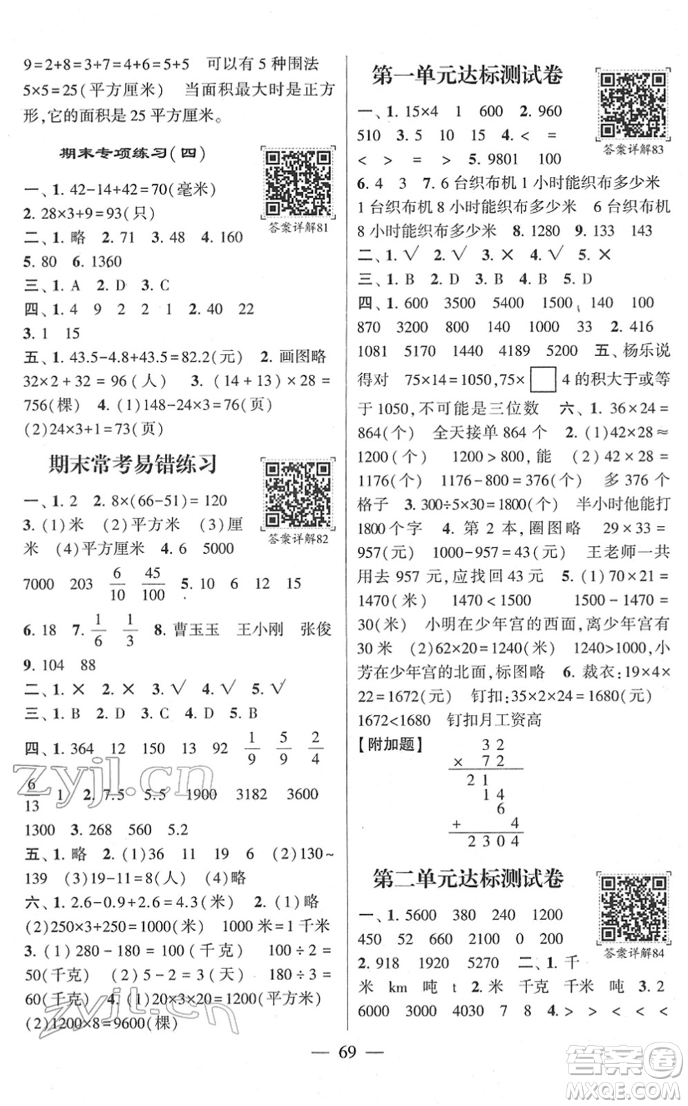 河海大學(xué)出版社2022學(xué)霸棒棒堂同步提優(yōu)三年級數(shù)學(xué)下冊SJ蘇教版答案