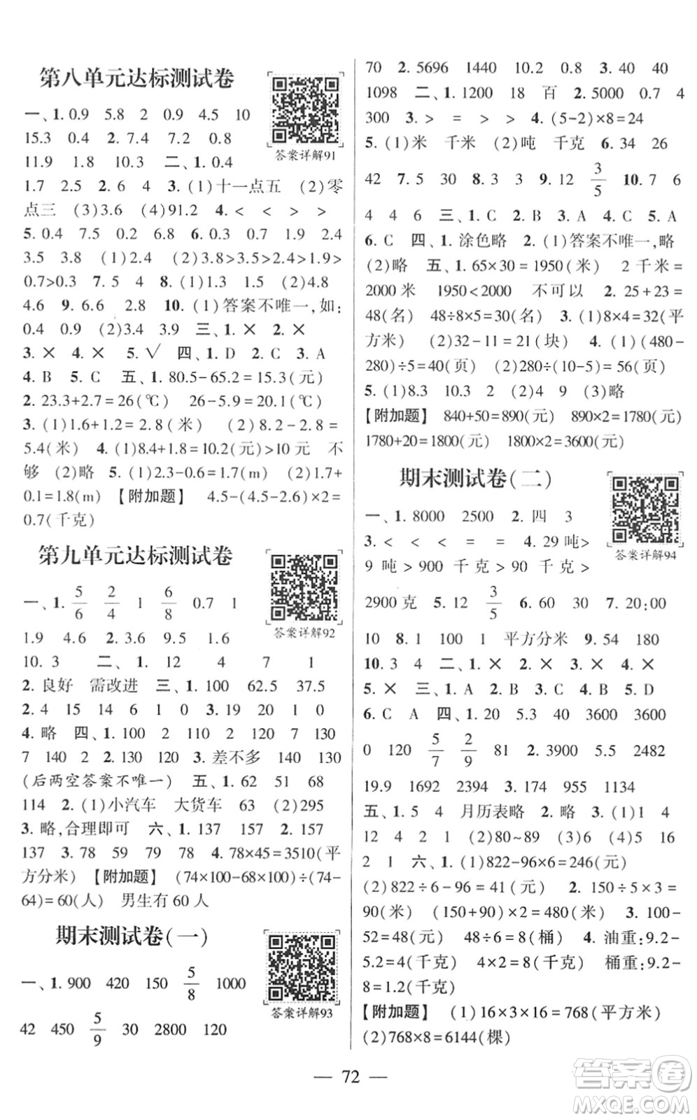 河海大學(xué)出版社2022學(xué)霸棒棒堂同步提優(yōu)三年級數(shù)學(xué)下冊SJ蘇教版答案