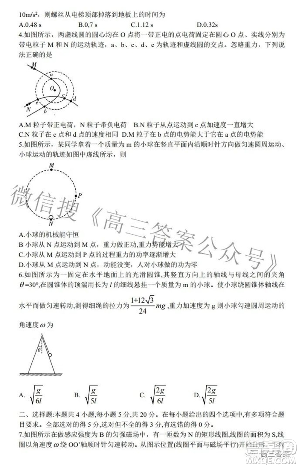 2022屆湖南新高考教學(xué)教研聯(lián)盟高三第二次聯(lián)考物理試卷及答案