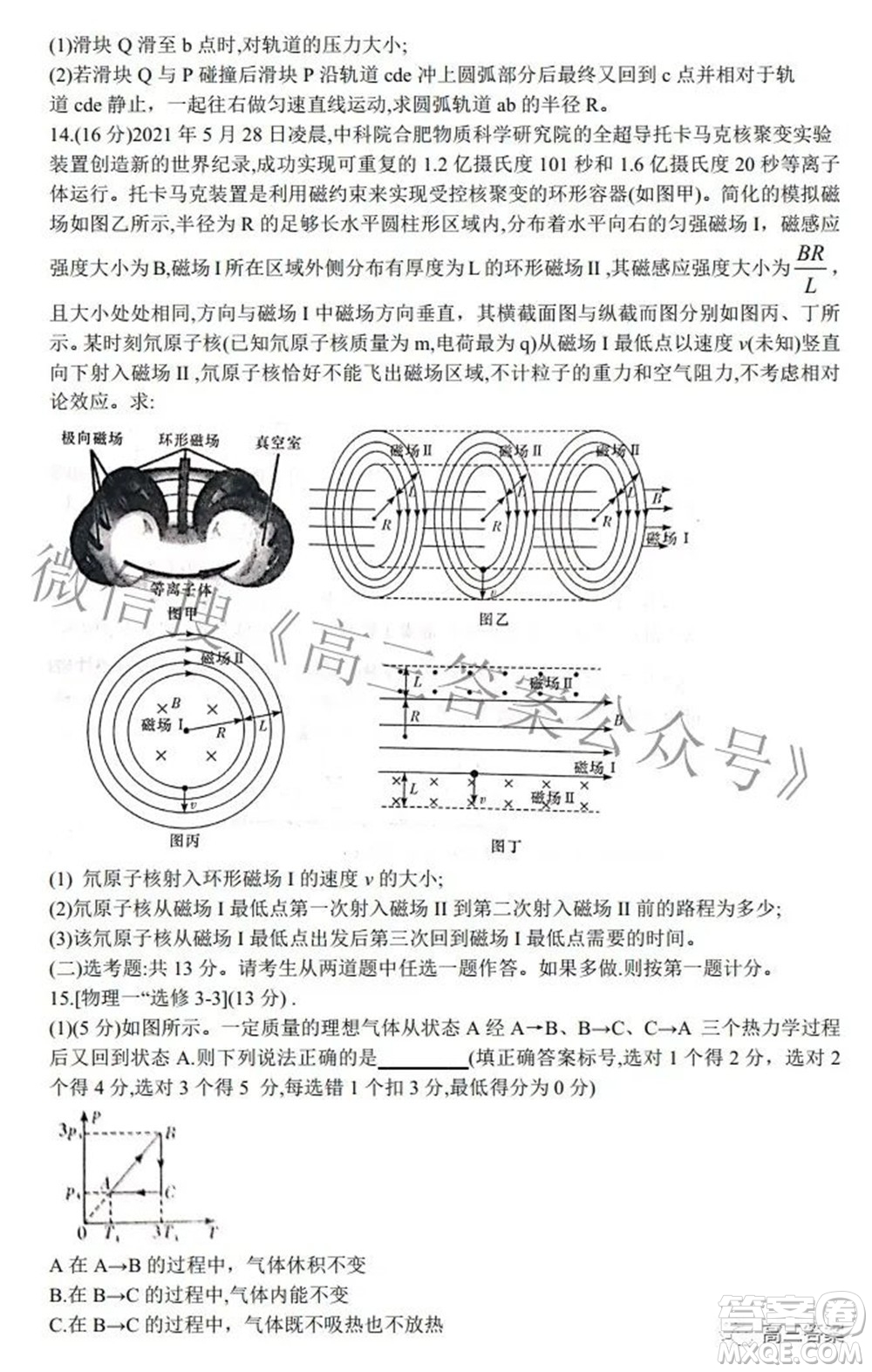 2022屆湖南新高考教學(xué)教研聯(lián)盟高三第二次聯(lián)考物理試卷及答案