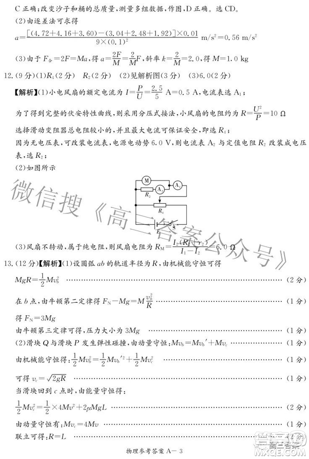 2022屆湖南新高考教學(xué)教研聯(lián)盟高三第二次聯(lián)考物理試卷及答案