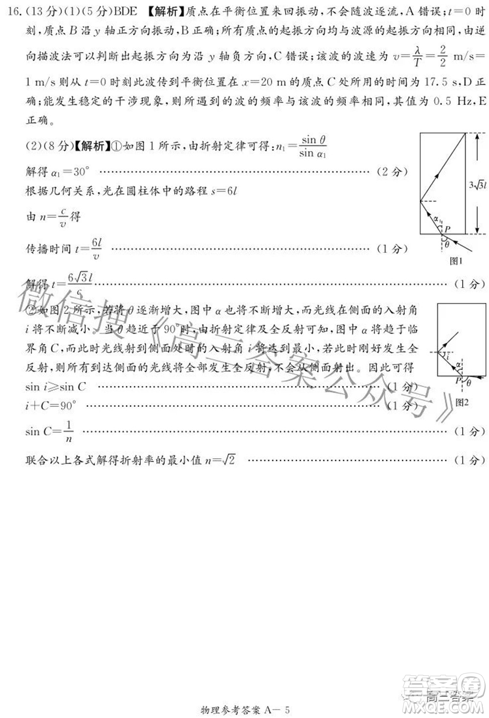 2022屆湖南新高考教學(xué)教研聯(lián)盟高三第二次聯(lián)考物理試卷及答案