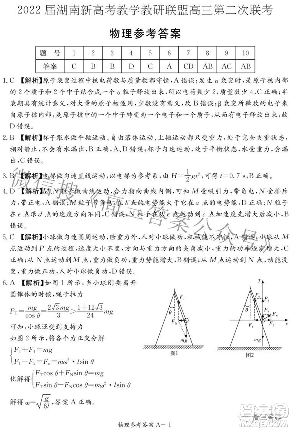 2022屆湖南新高考教學(xué)教研聯(lián)盟高三第二次聯(lián)考物理試卷及答案