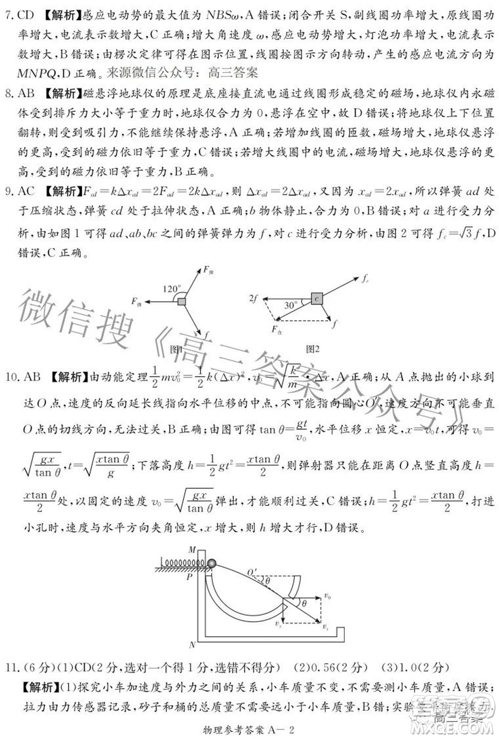 2022屆湖南新高考教學(xué)教研聯(lián)盟高三第二次聯(lián)考物理試卷及答案