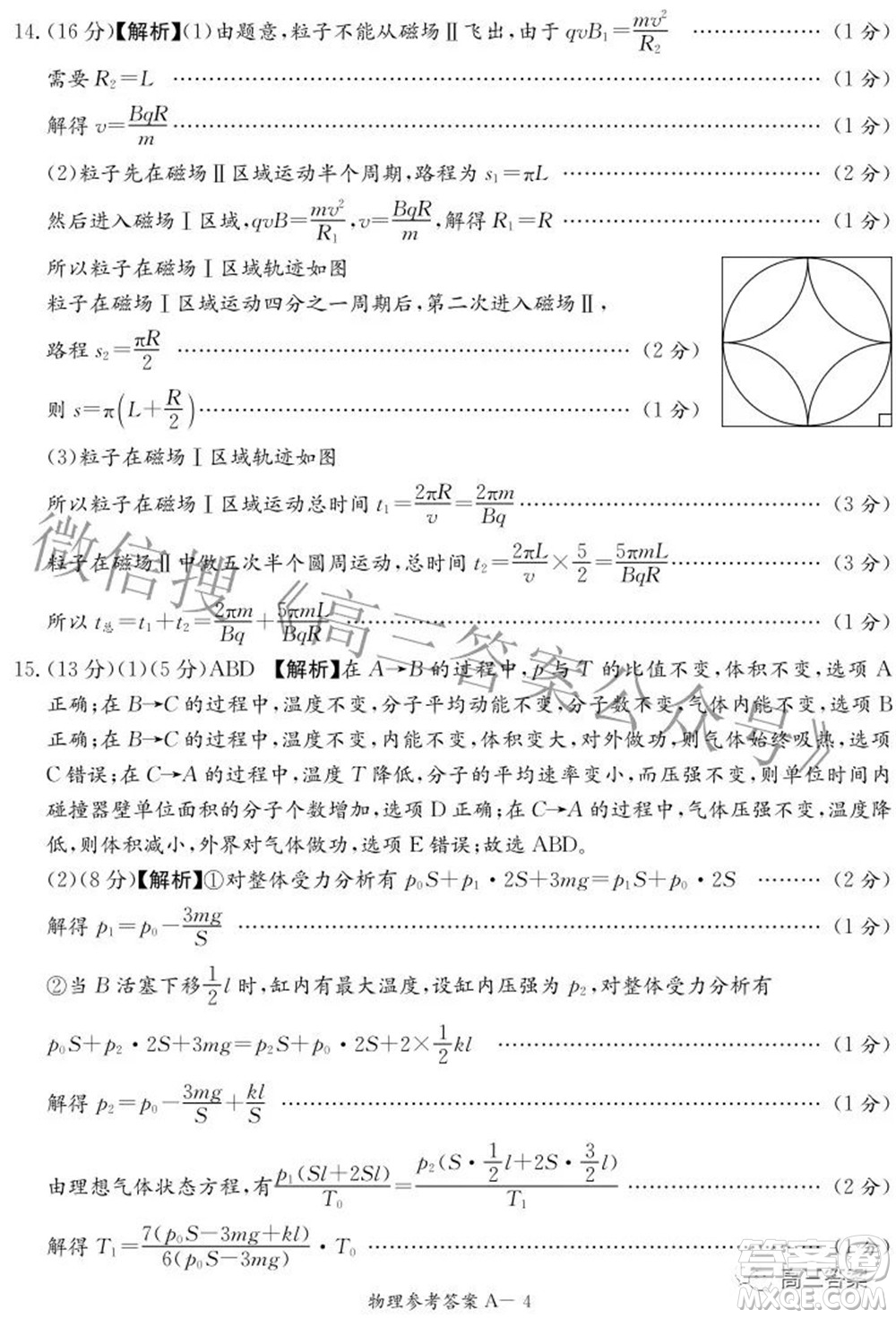 2022屆湖南新高考教學(xué)教研聯(lián)盟高三第二次聯(lián)考物理試卷及答案