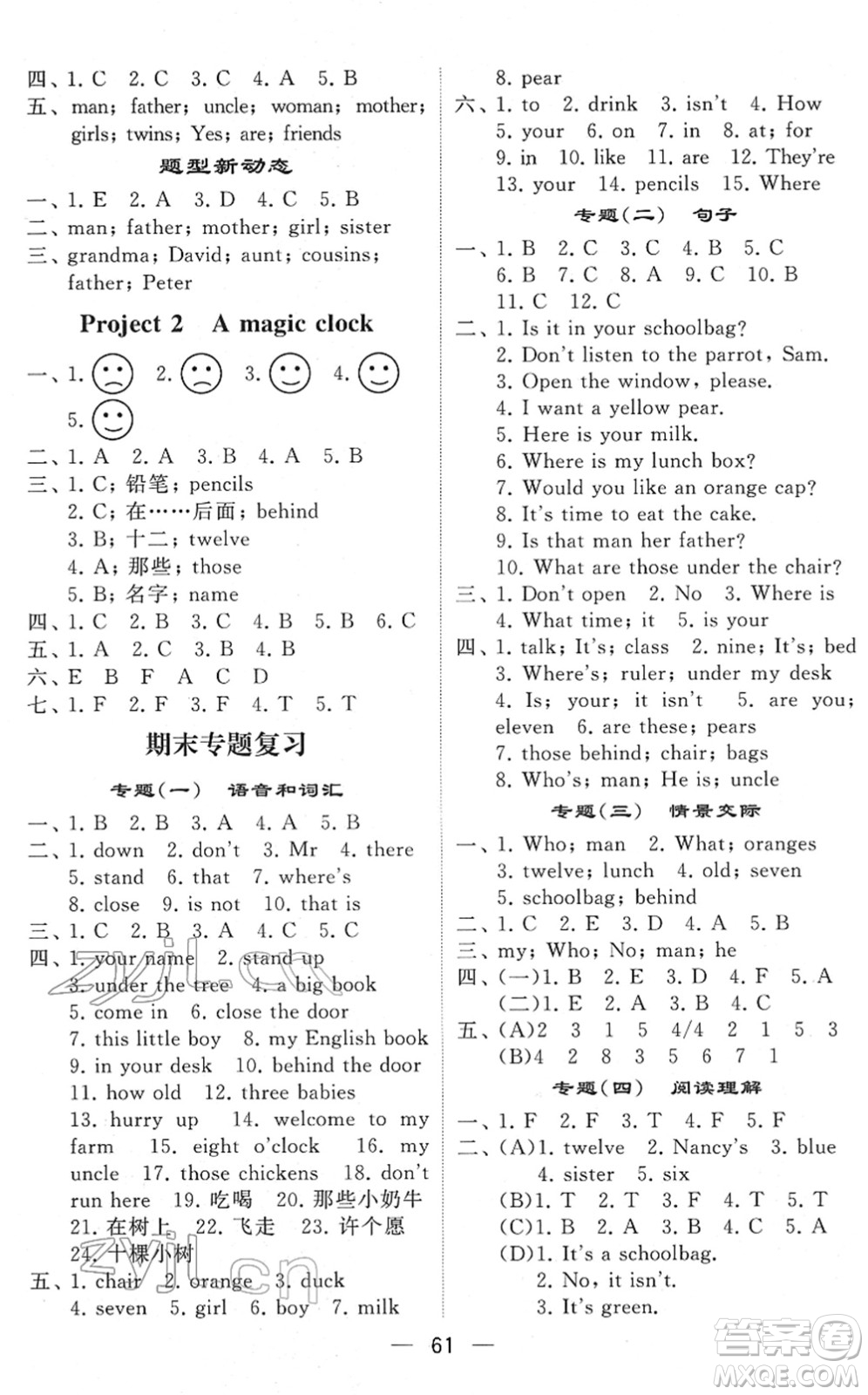 河海大學(xué)出版社2022學(xué)霸棒棒堂同步提優(yōu)三年級(jí)英語(yǔ)下冊(cè)江蘇版答案