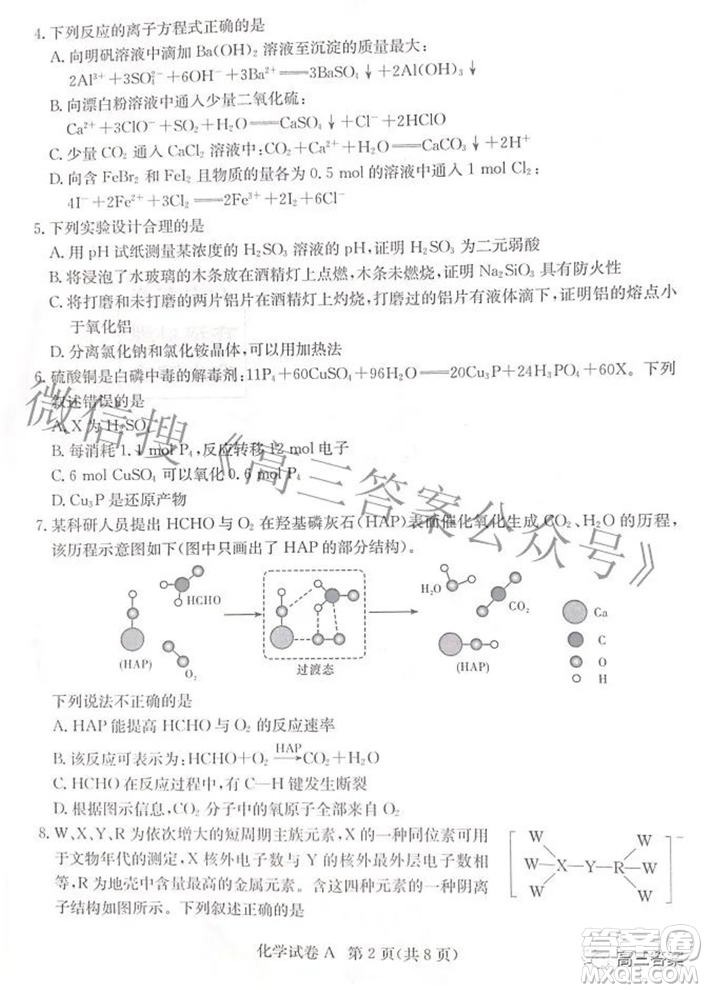 2022屆湖南新高考教學(xué)教研聯(lián)盟高三第二次聯(lián)考化學(xué)試卷及答案