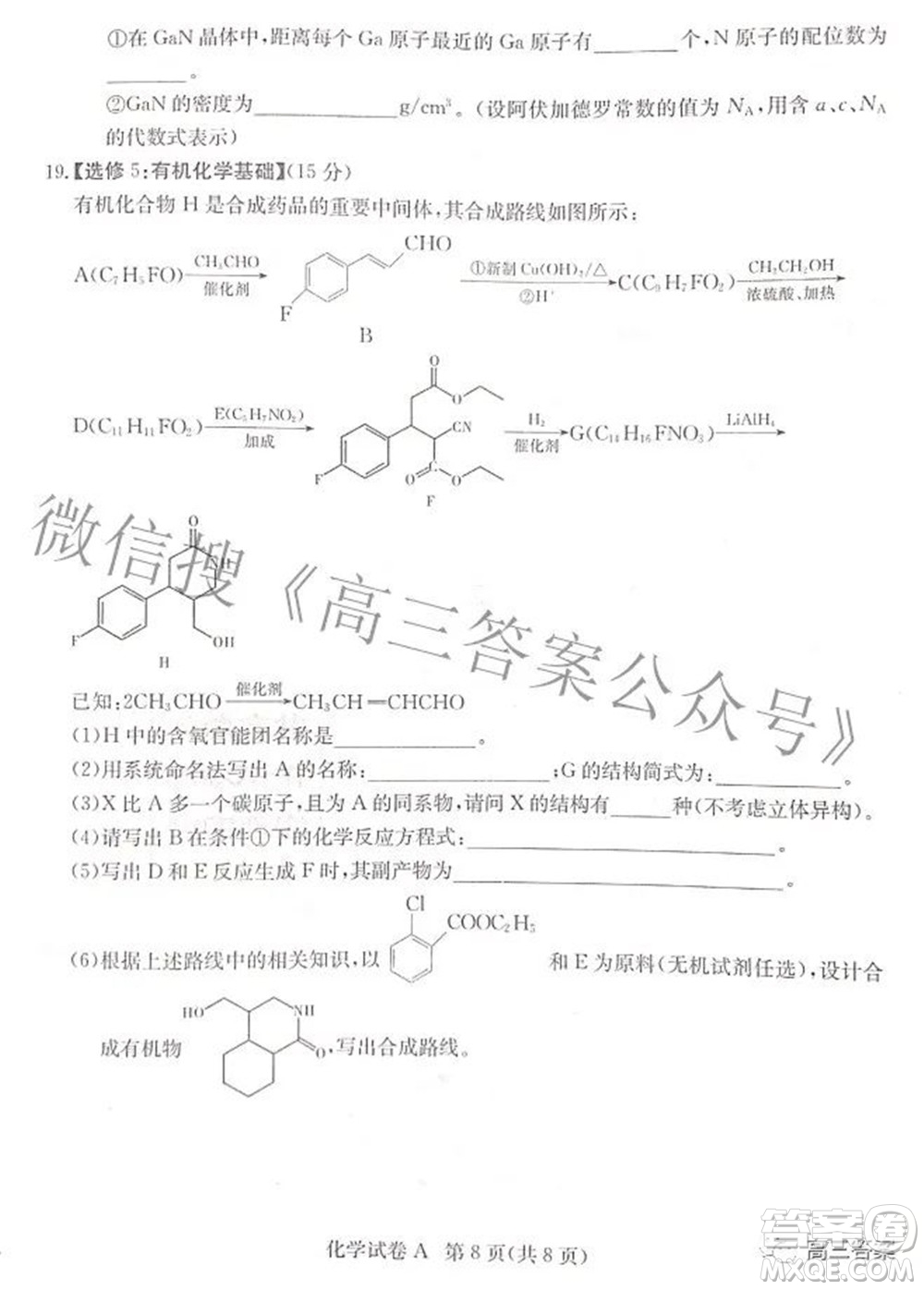 2022屆湖南新高考教學(xué)教研聯(lián)盟高三第二次聯(lián)考化學(xué)試卷及答案