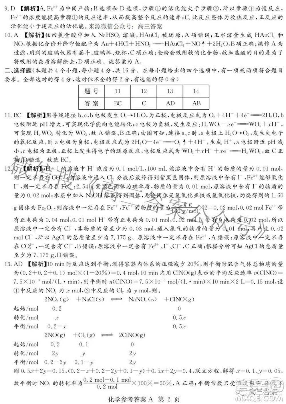 2022屆湖南新高考教學(xué)教研聯(lián)盟高三第二次聯(lián)考化學(xué)試卷及答案