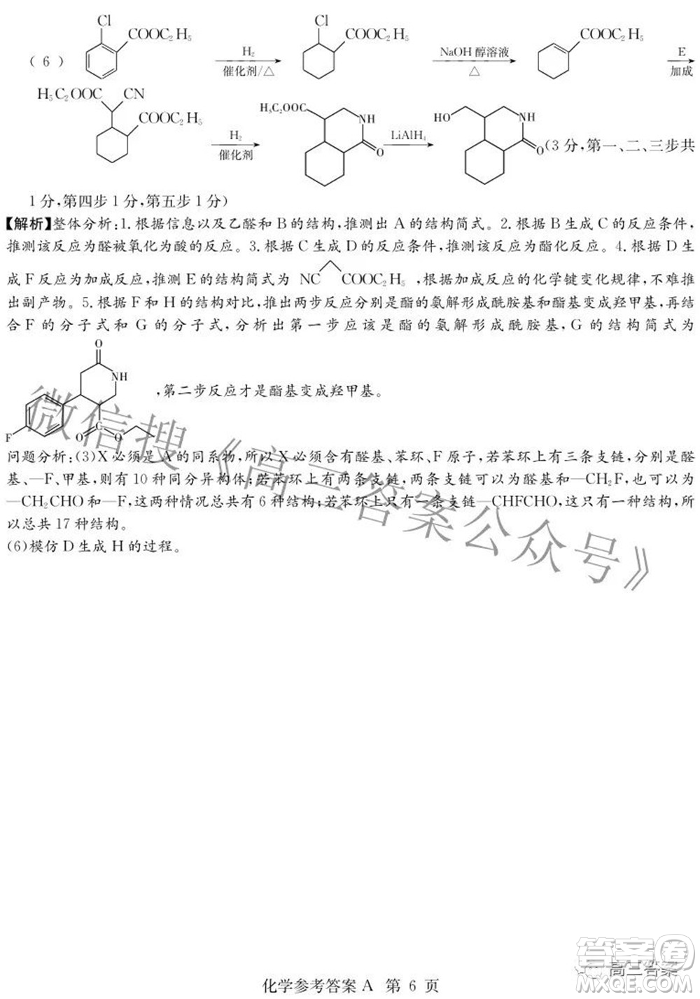 2022屆湖南新高考教學(xué)教研聯(lián)盟高三第二次聯(lián)考化學(xué)試卷及答案