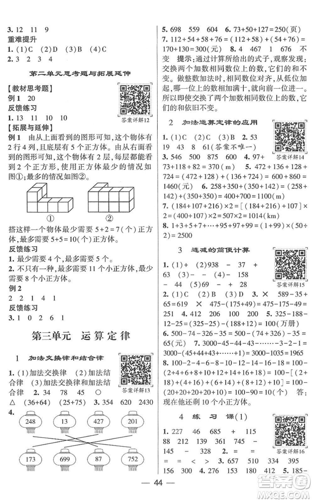 河海大學(xué)出版社2022學(xué)霸棒棒堂同步提優(yōu)四年級(jí)數(shù)學(xué)下冊(cè)RJ人教版答案