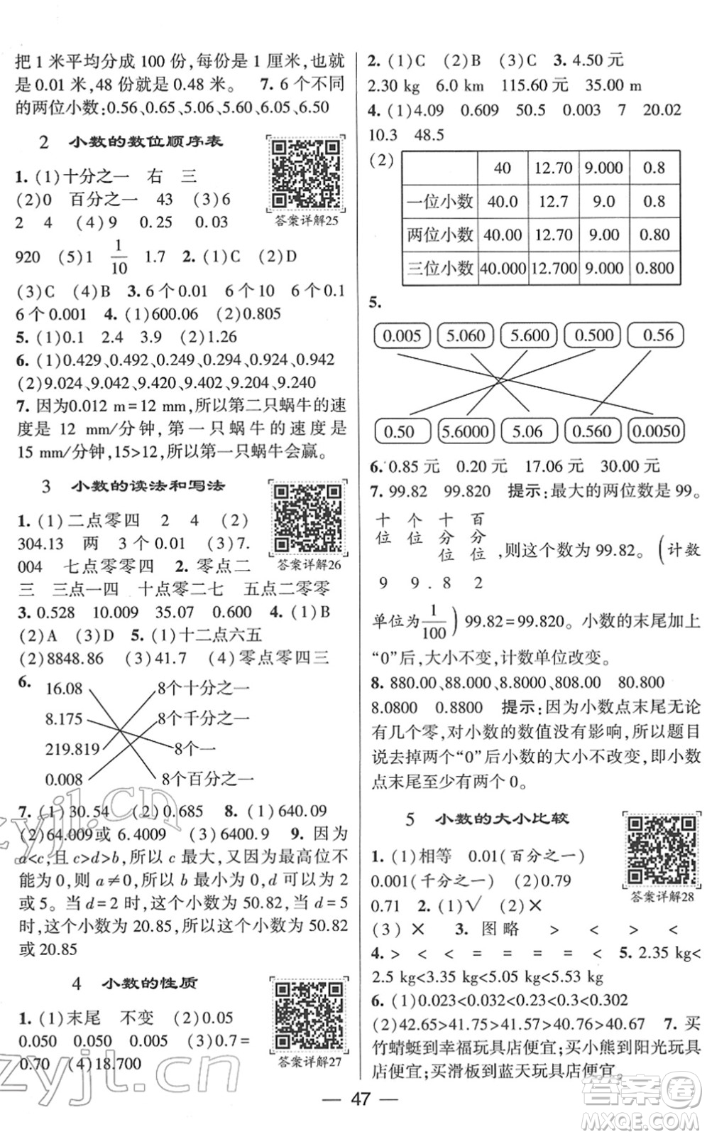 河海大學(xué)出版社2022學(xué)霸棒棒堂同步提優(yōu)四年級(jí)數(shù)學(xué)下冊(cè)RJ人教版答案