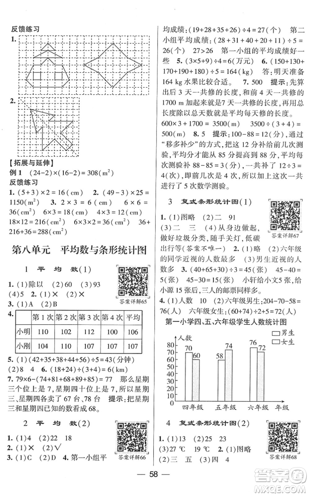 河海大學(xué)出版社2022學(xué)霸棒棒堂同步提優(yōu)四年級(jí)數(shù)學(xué)下冊(cè)RJ人教版答案