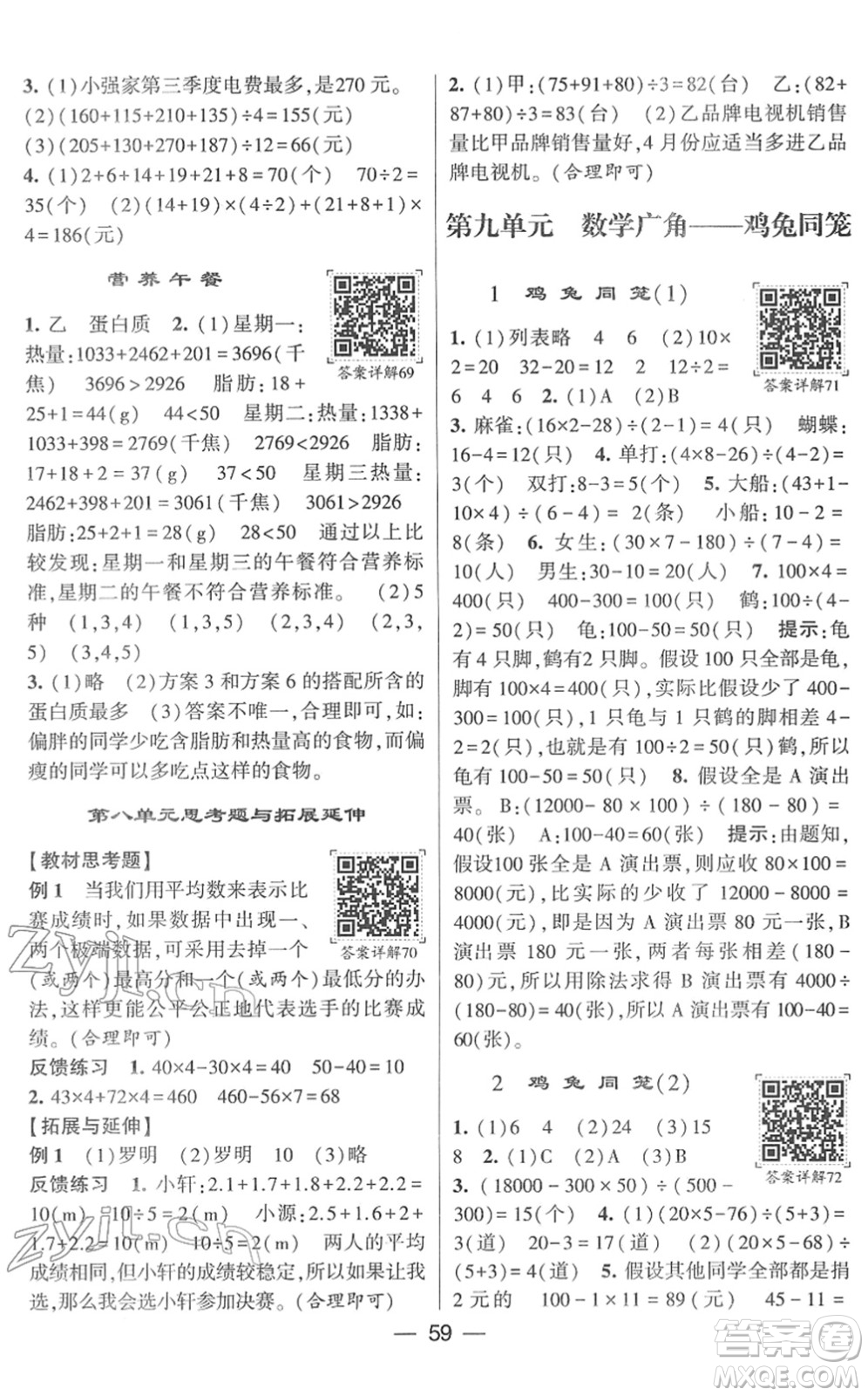 河海大學(xué)出版社2022學(xué)霸棒棒堂同步提優(yōu)四年級(jí)數(shù)學(xué)下冊(cè)RJ人教版答案